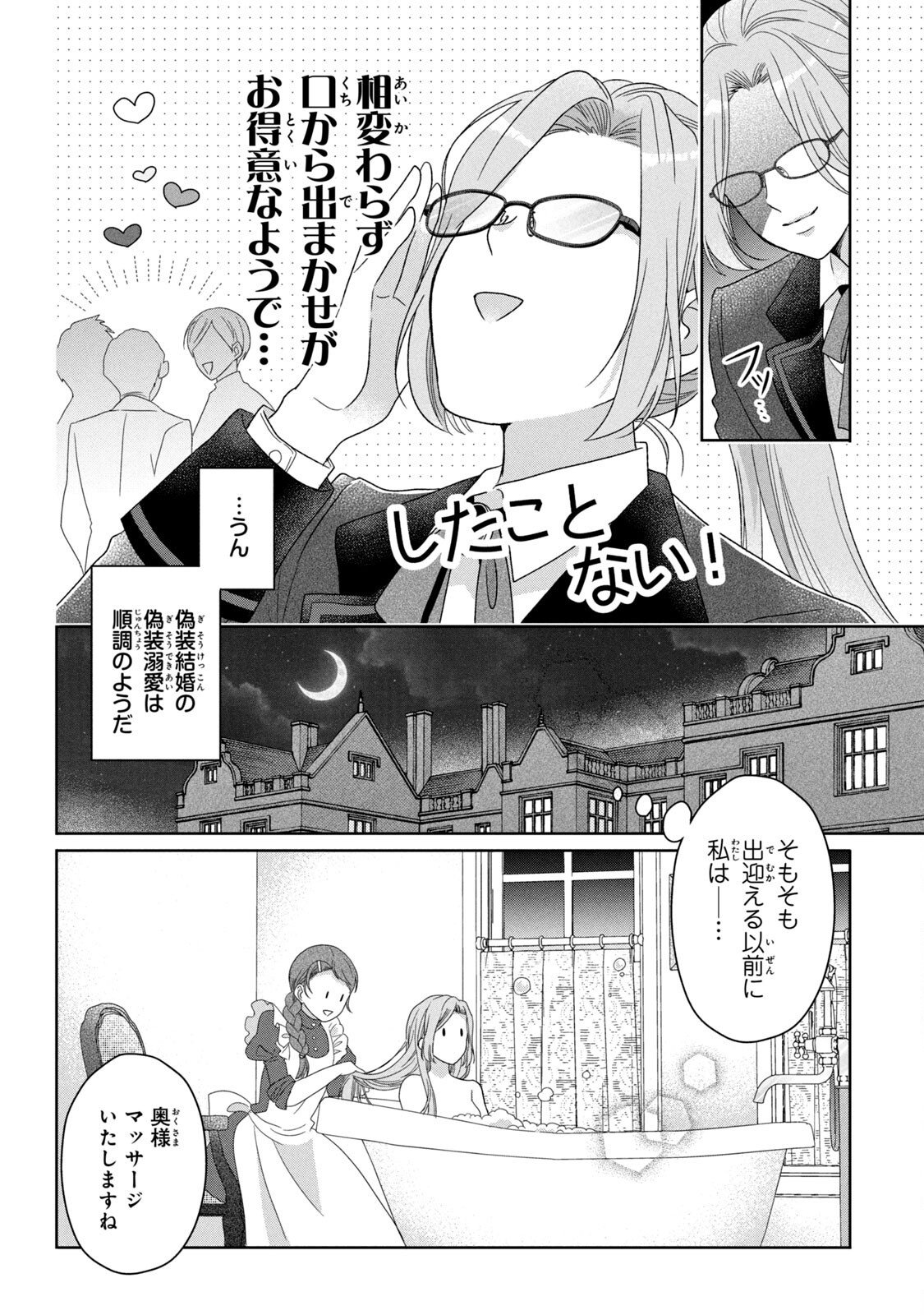 Keiyakukon Shita Aite ga Oni Saishou deshita ga, Kono Tabi Saishoushitsu Sennin Hosakan ni Ninmei Sareta Jimi Bunkan (Hensou-chuu) wa Watashi desu. Chapter 2 20ページ