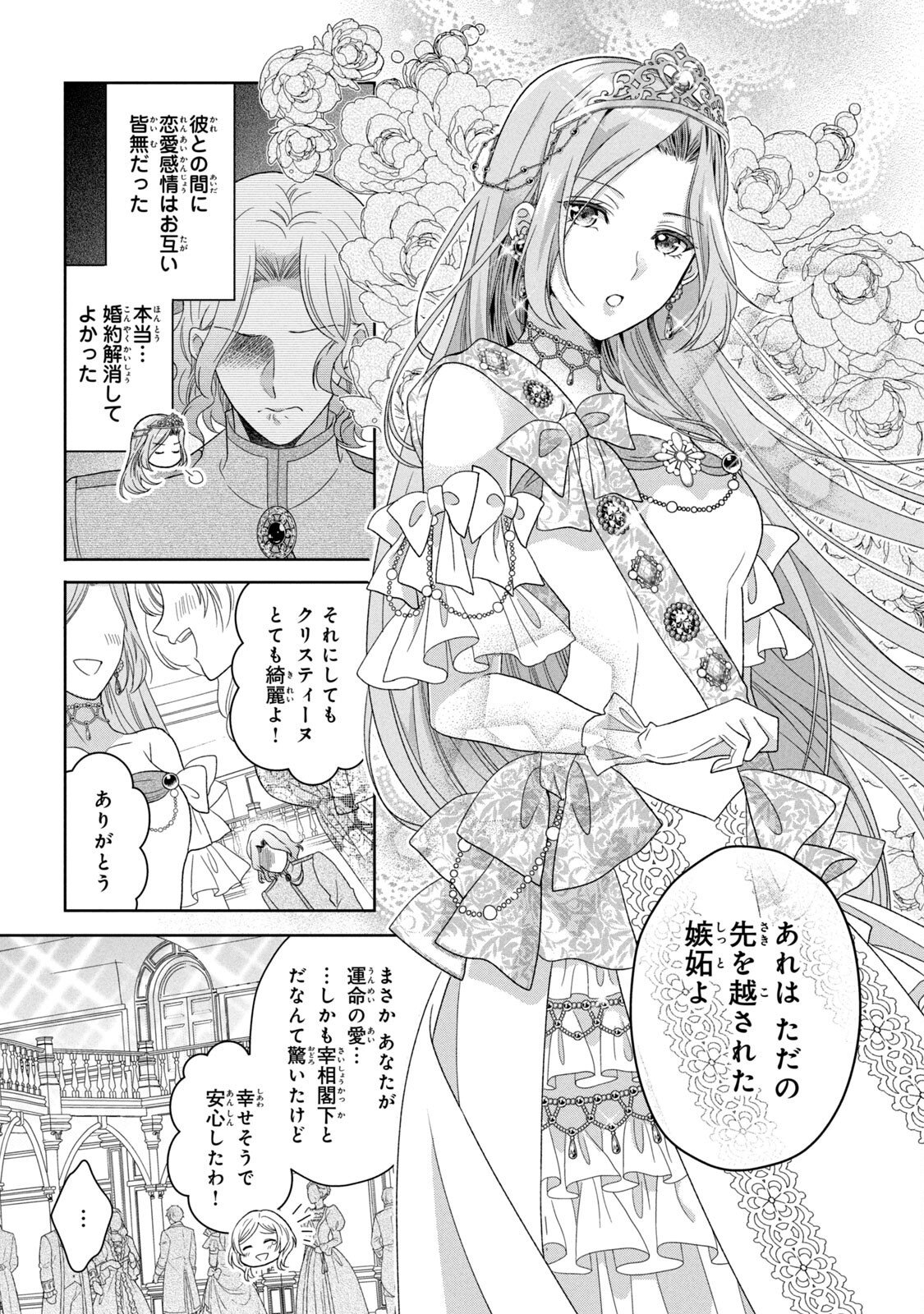 Keiyakukon Shita Aite ga Oni Saishou deshita ga, Kono Tabi Saishoushitsu Sennin Hosakan ni Ninmei Sareta Jimi Bunkan (Hensou-chuu) wa Watashi desu. Chapter 2 3ページ