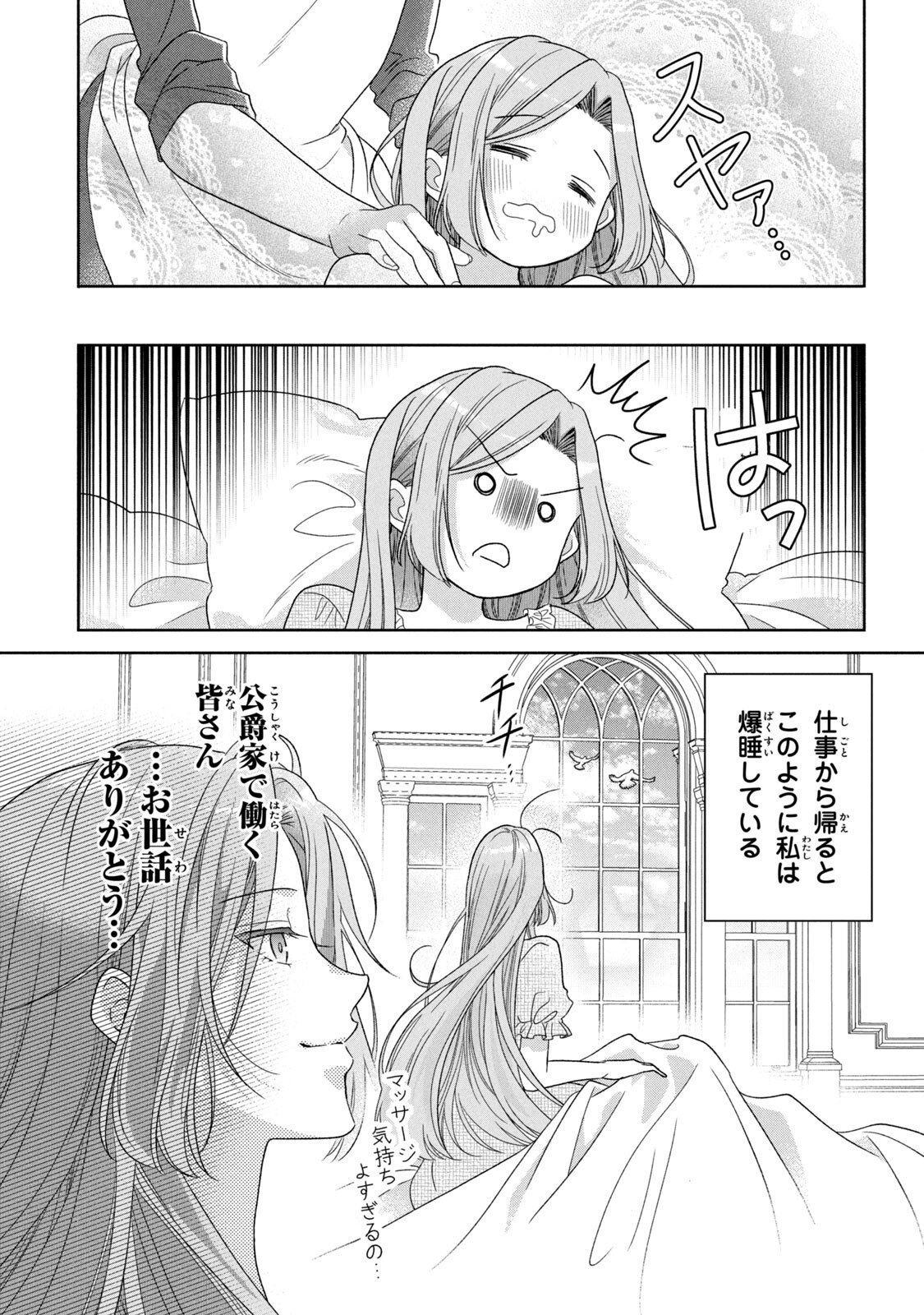 Keiyakukon Shita Aite ga Oni Saishou deshita ga, Kono Tabi Saishoushitsu Sennin Hosakan ni Ninmei Sareta Jimi Bunkan (Hensou-chuu) wa Watashi desu. Chapter 2 21ページ