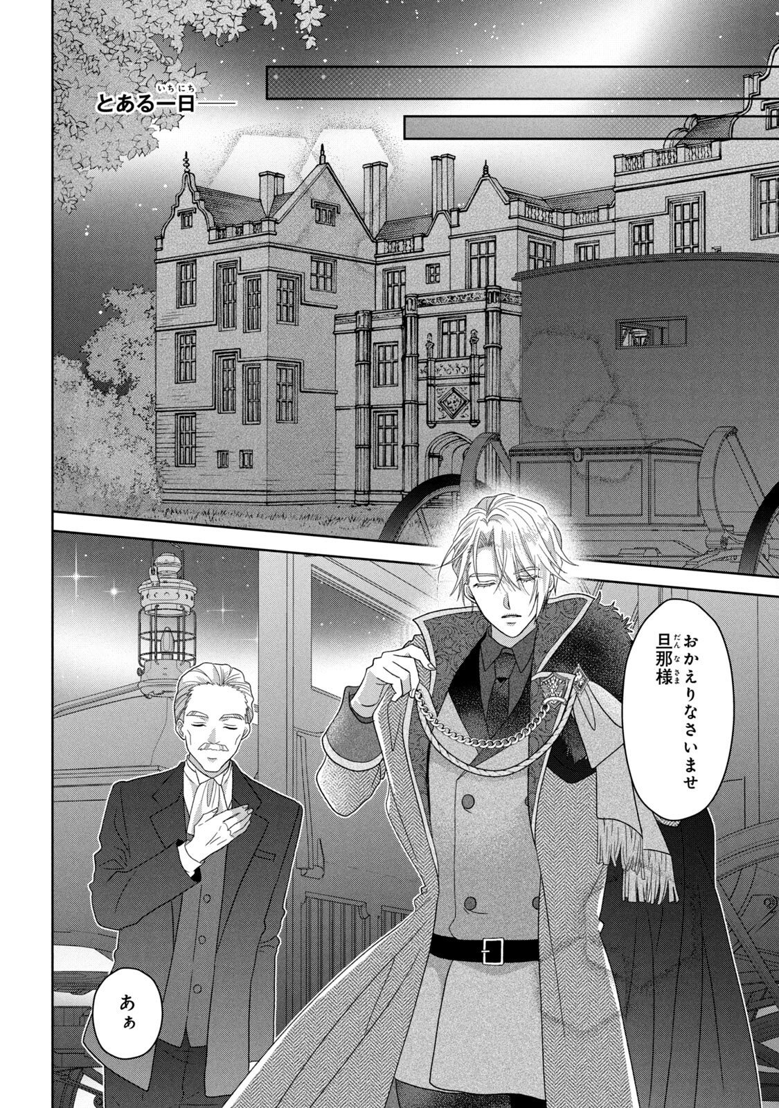 Keiyakukon Shita Aite ga Oni Saishou deshita ga, Kono Tabi Saishoushitsu Sennin Hosakan ni Ninmei Sareta Jimi Bunkan (Hensou-chuu) wa Watashi desu. Chapter 2 22ページ