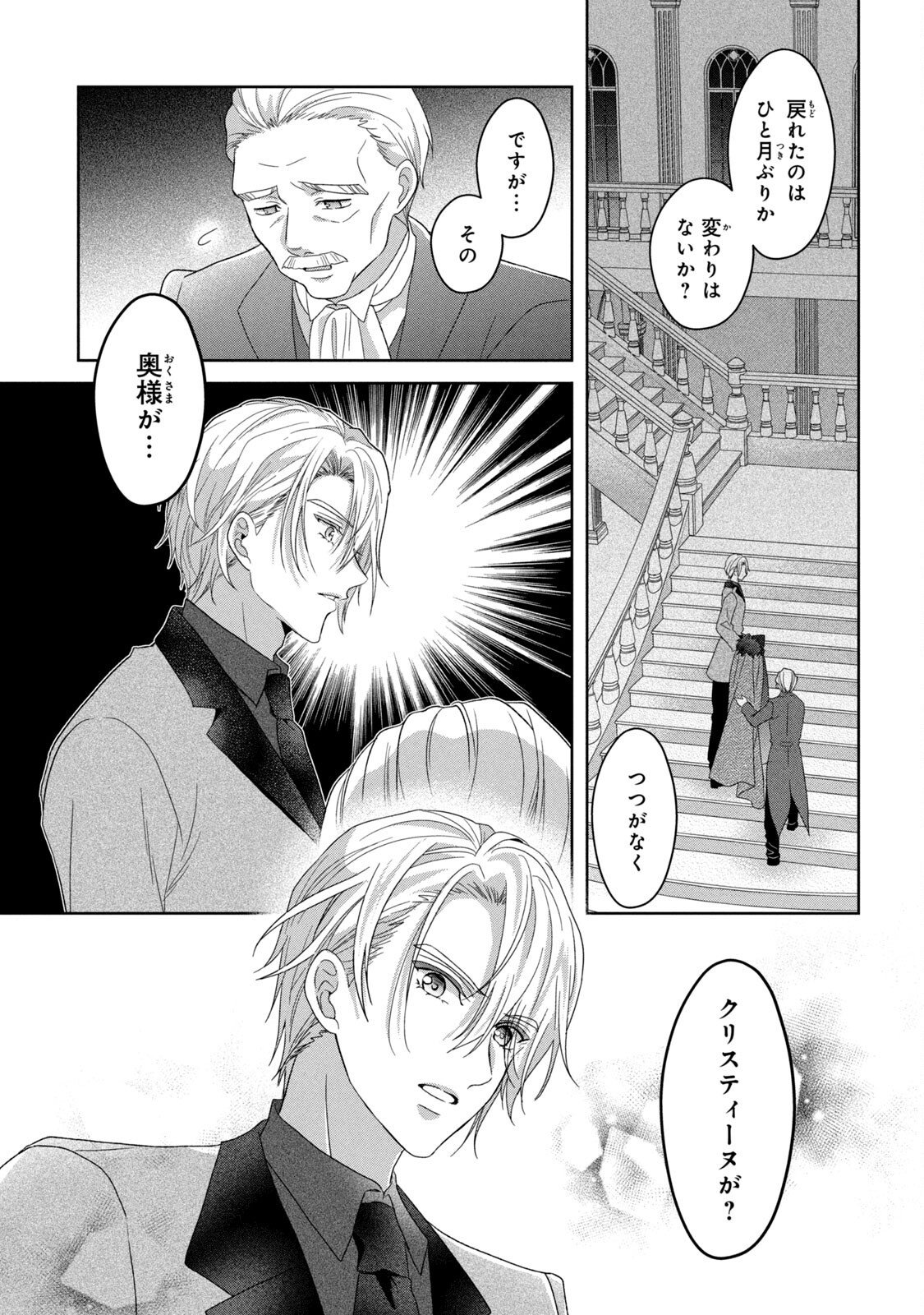 Keiyakukon Shita Aite ga Oni Saishou deshita ga, Kono Tabi Saishoushitsu Sennin Hosakan ni Ninmei Sareta Jimi Bunkan (Hensou-chuu) wa Watashi desu. Chapter 2 23ページ