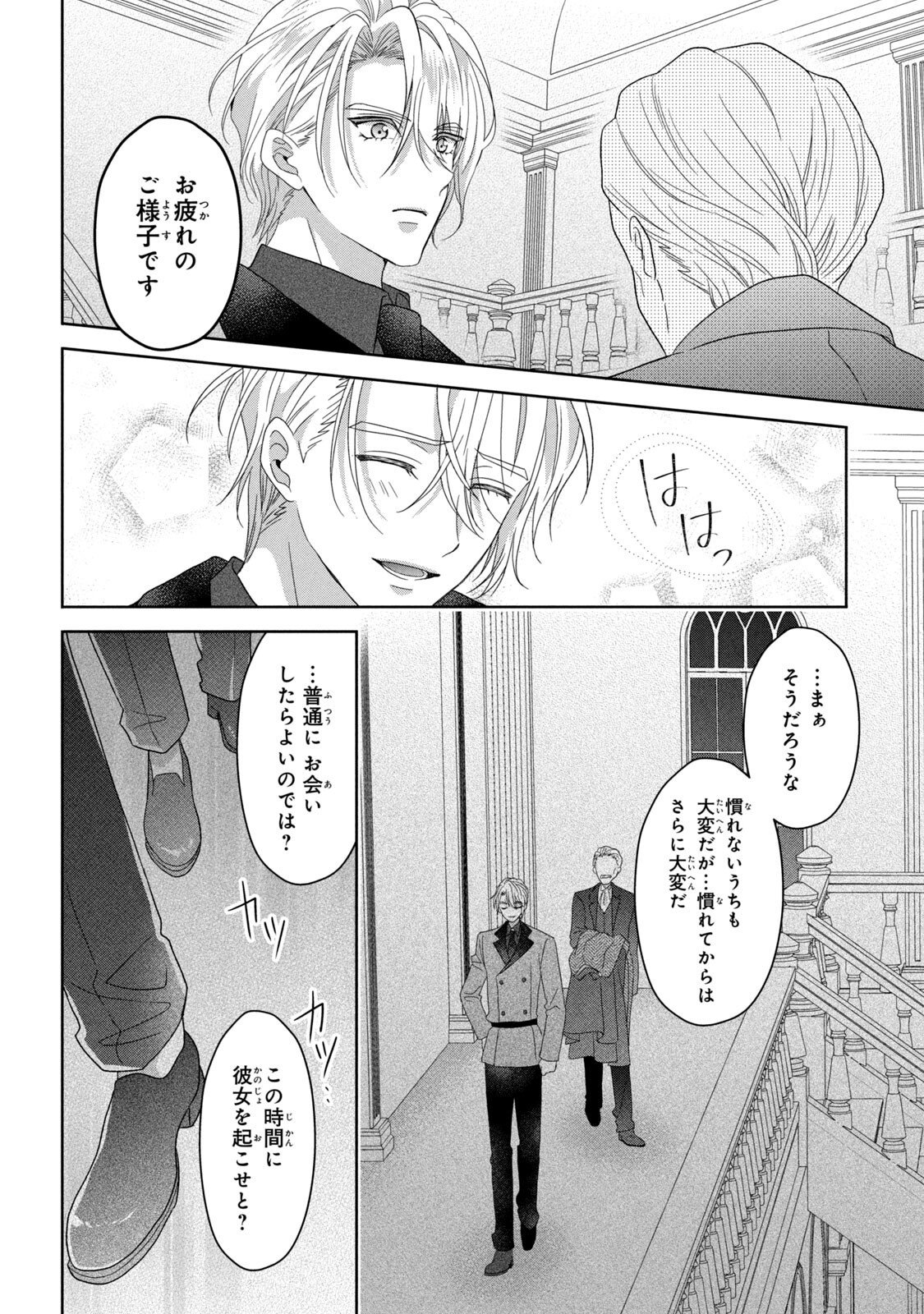 Keiyakukon Shita Aite ga Oni Saishou deshita ga, Kono Tabi Saishoushitsu Sennin Hosakan ni Ninmei Sareta Jimi Bunkan (Hensou-chuu) wa Watashi desu. Chapter 2 24ページ