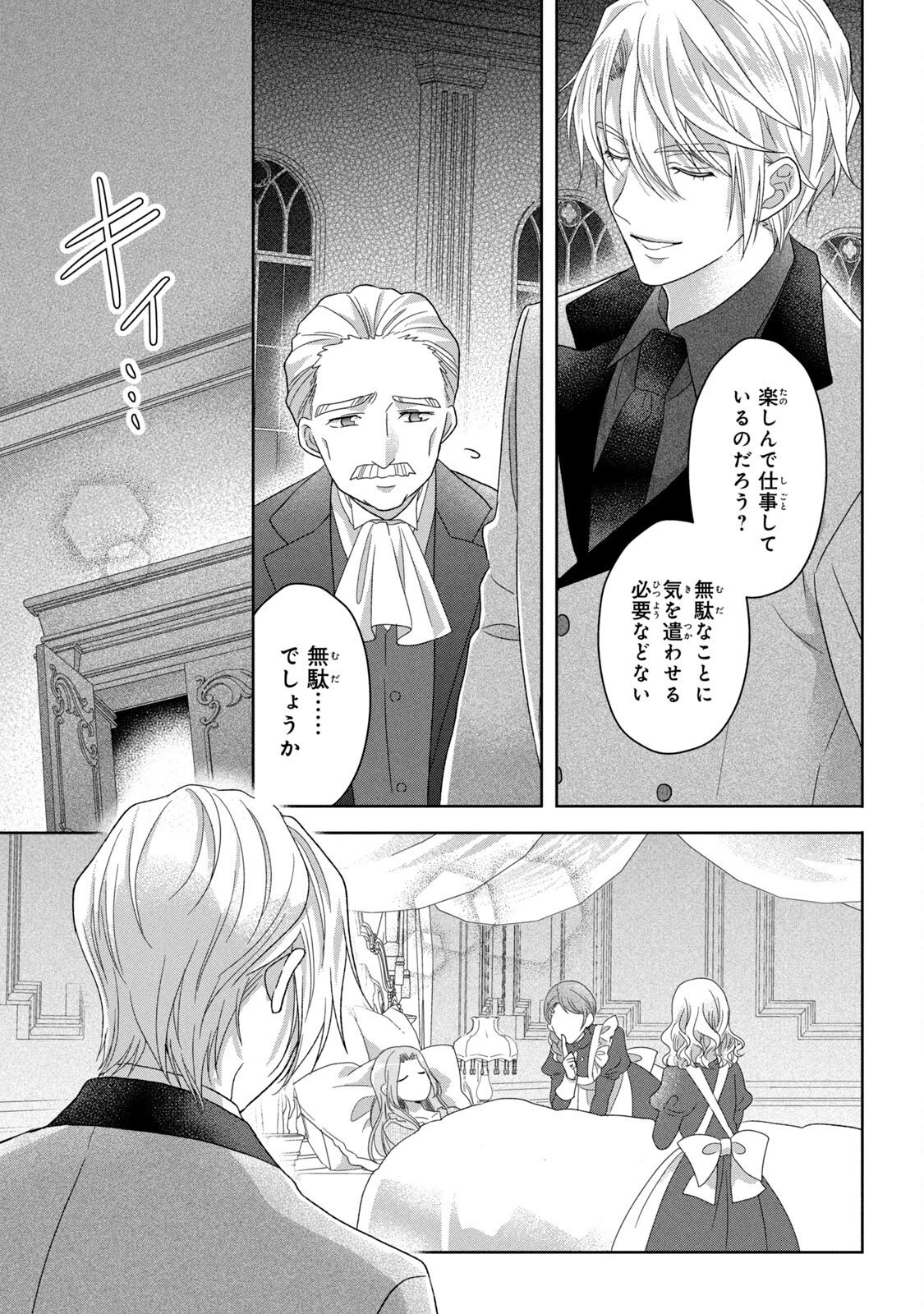 Keiyakukon Shita Aite ga Oni Saishou deshita ga, Kono Tabi Saishoushitsu Sennin Hosakan ni Ninmei Sareta Jimi Bunkan (Hensou-chuu) wa Watashi desu. Chapter 2 25ページ