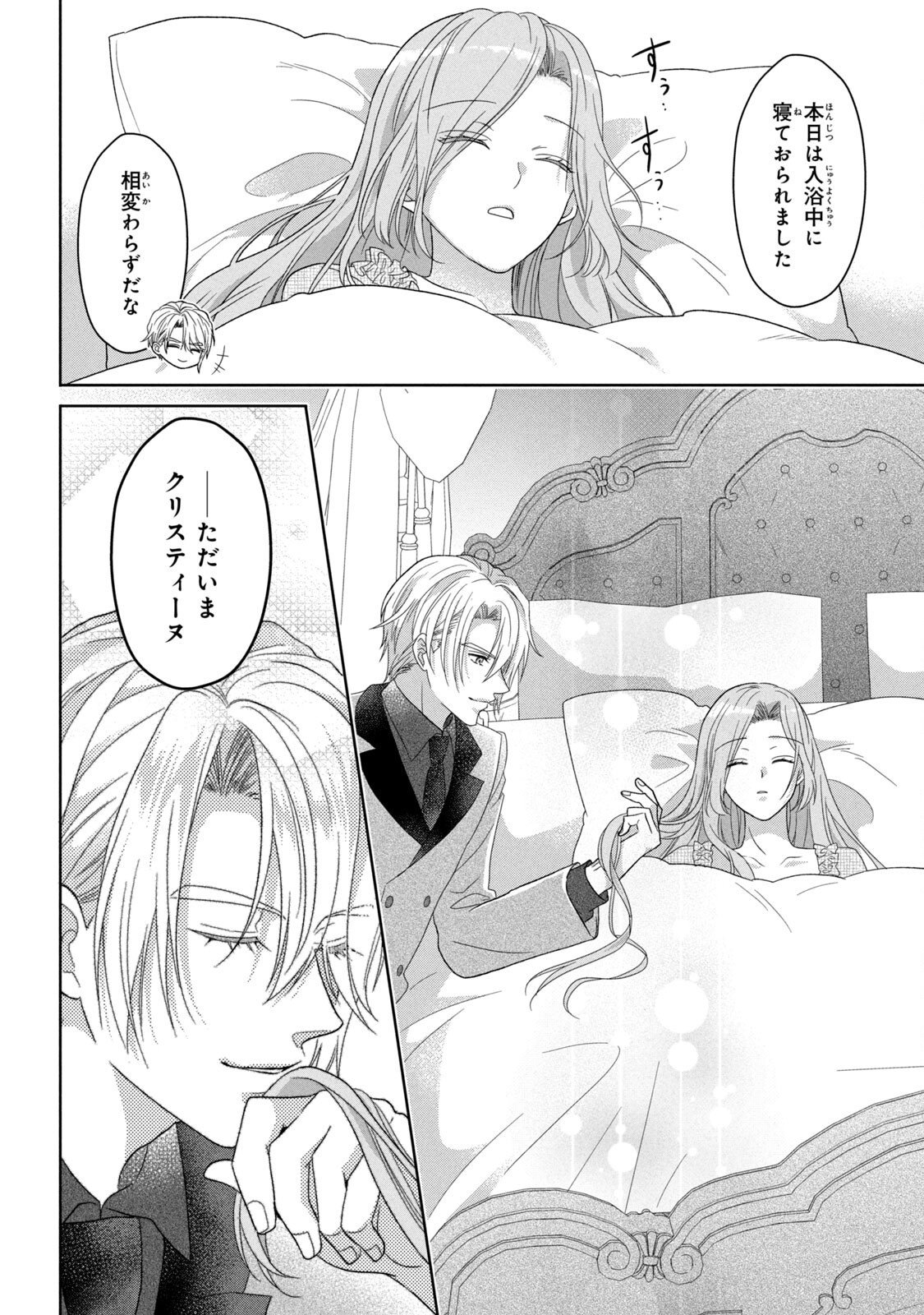 Keiyakukon Shita Aite ga Oni Saishou deshita ga, Kono Tabi Saishoushitsu Sennin Hosakan ni Ninmei Sareta Jimi Bunkan (Hensou-chuu) wa Watashi desu. Chapter 2 26ページ