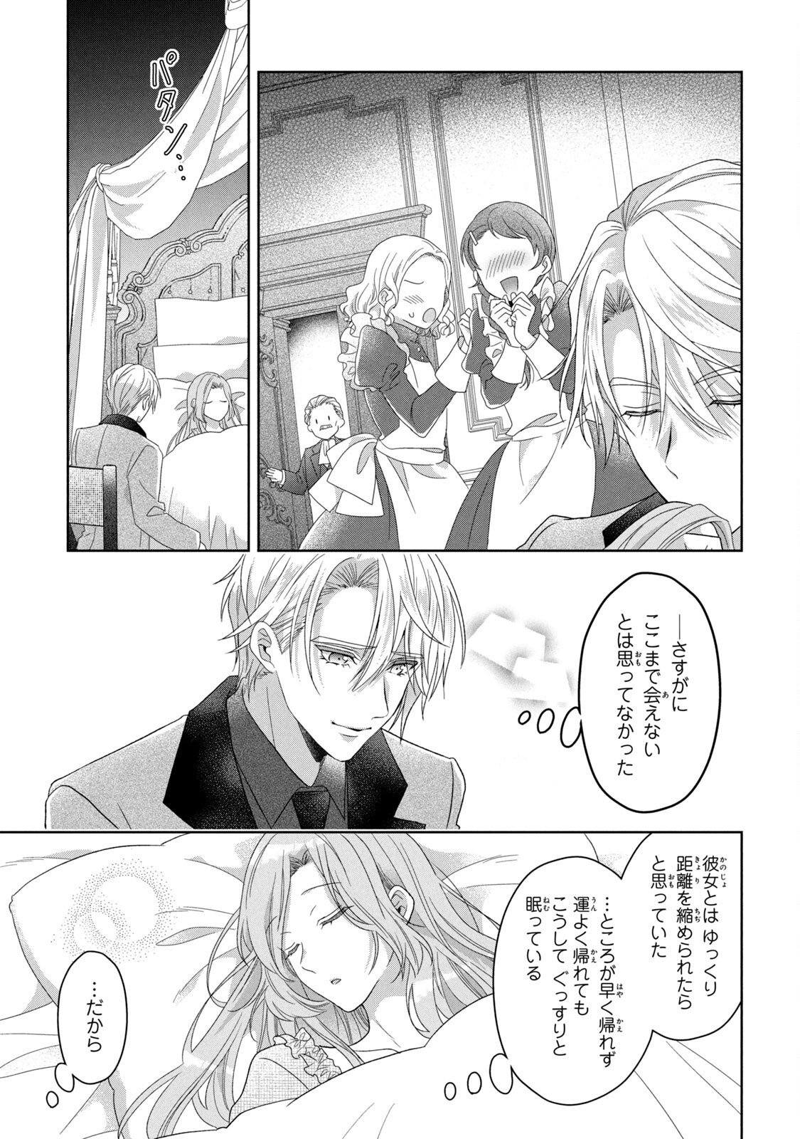 Keiyakukon Shita Aite ga Oni Saishou deshita ga, Kono Tabi Saishoushitsu Sennin Hosakan ni Ninmei Sareta Jimi Bunkan (Hensou-chuu) wa Watashi desu. Chapter 2 27ページ