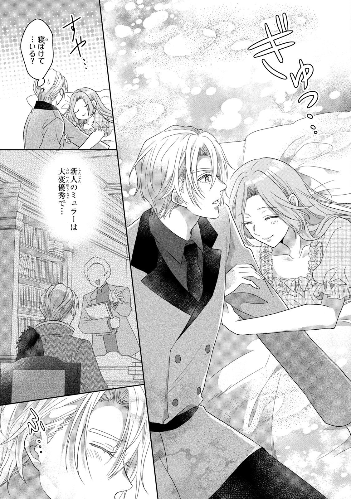 Keiyakukon Shita Aite ga Oni Saishou deshita ga, Kono Tabi Saishoushitsu Sennin Hosakan ni Ninmei Sareta Jimi Bunkan (Hensou-chuu) wa Watashi desu. Chapter 2 29ページ
