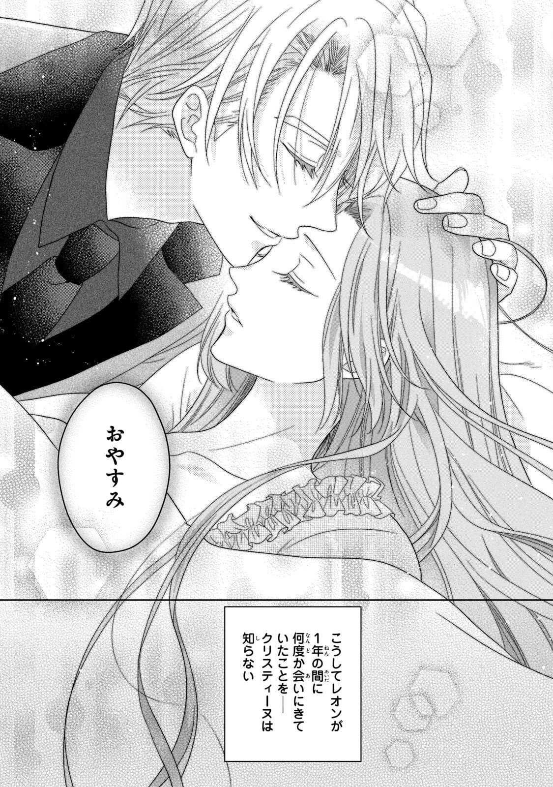 Keiyakukon Shita Aite ga Oni Saishou deshita ga, Kono Tabi Saishoushitsu Sennin Hosakan ni Ninmei Sareta Jimi Bunkan (Hensou-chuu) wa Watashi desu. Chapter 2 30ページ