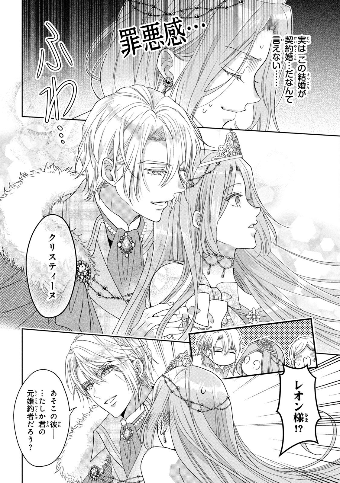 Keiyakukon Shita Aite ga Oni Saishou deshita ga, Kono Tabi Saishoushitsu Sennin Hosakan ni Ninmei Sareta Jimi Bunkan (Hensou-chuu) wa Watashi desu. Chapter 2 4ページ