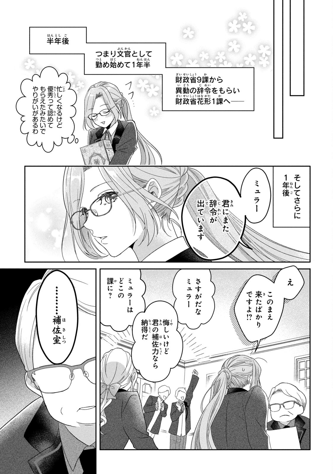 Keiyakukon Shita Aite ga Oni Saishou deshita ga, Kono Tabi Saishoushitsu Sennin Hosakan ni Ninmei Sareta Jimi Bunkan (Hensou-chuu) wa Watashi desu. Chapter 2 31ページ