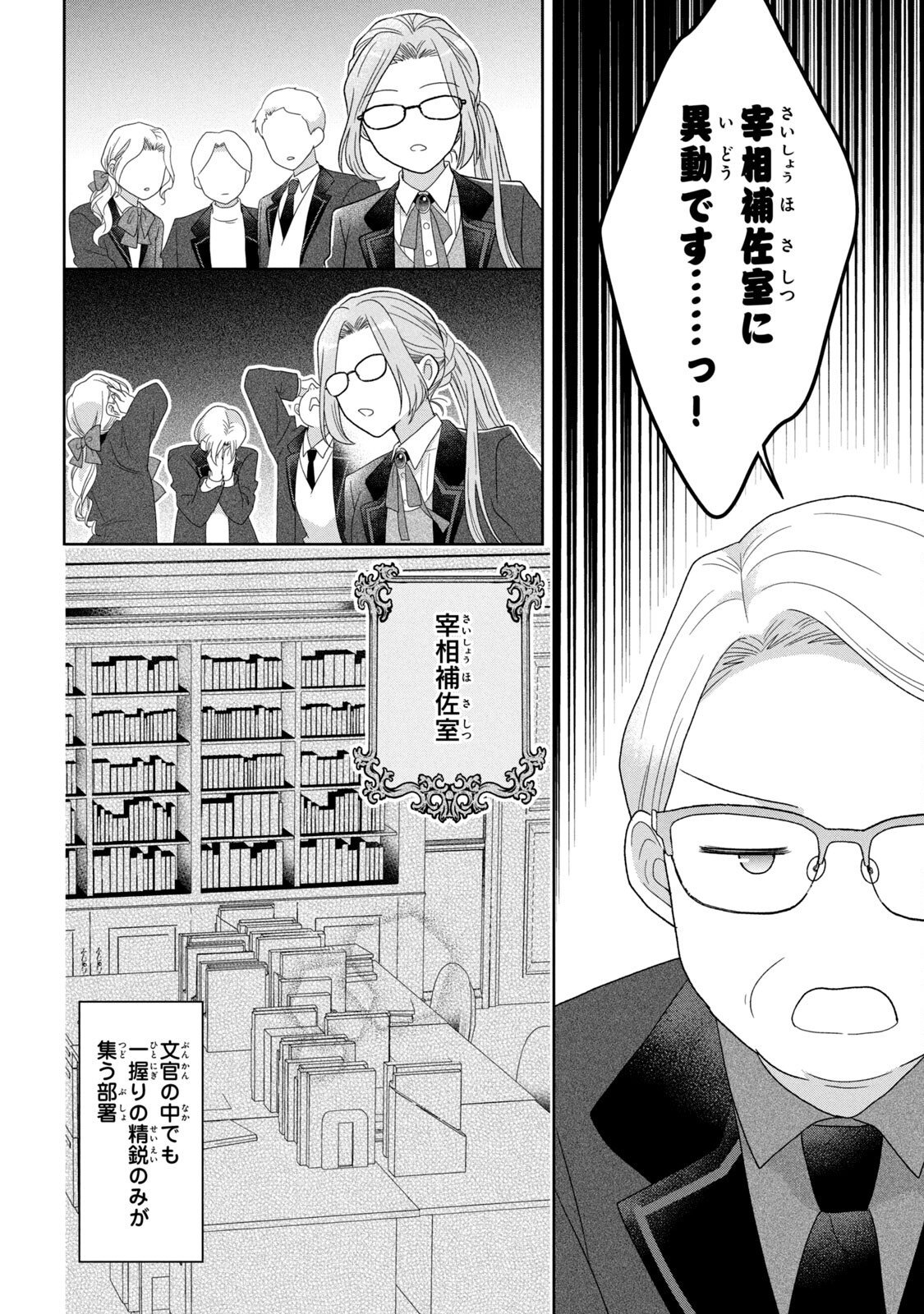 Keiyakukon Shita Aite ga Oni Saishou deshita ga, Kono Tabi Saishoushitsu Sennin Hosakan ni Ninmei Sareta Jimi Bunkan (Hensou-chuu) wa Watashi desu. Chapter 2 32ページ