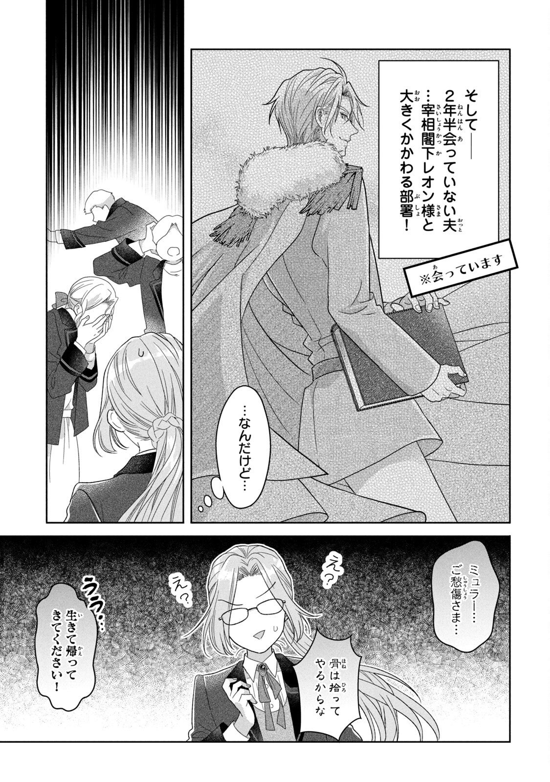 Keiyakukon Shita Aite ga Oni Saishou deshita ga, Kono Tabi Saishoushitsu Sennin Hosakan ni Ninmei Sareta Jimi Bunkan (Hensou-chuu) wa Watashi desu. Chapter 2 33ページ