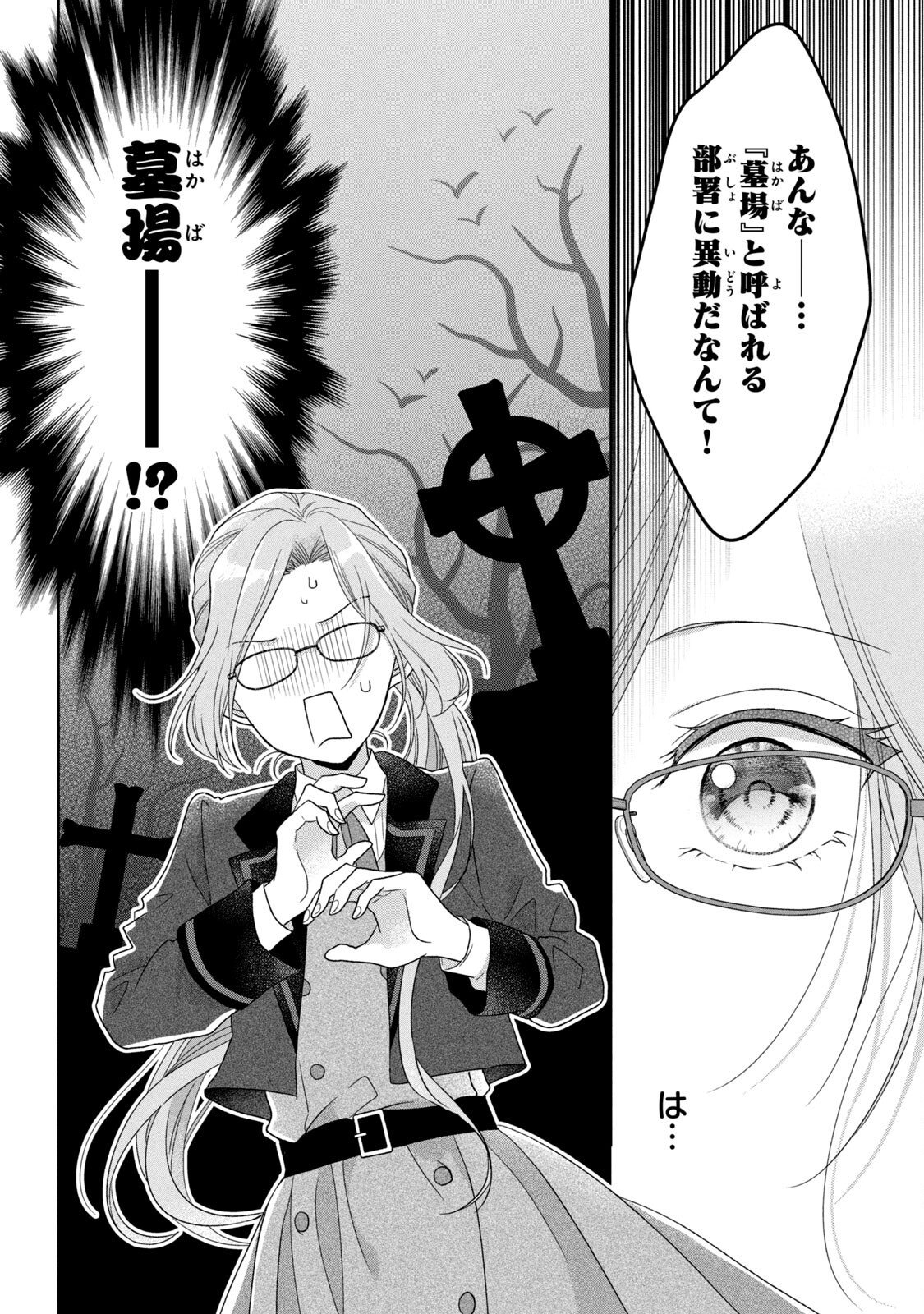 Keiyakukon Shita Aite ga Oni Saishou deshita ga, Kono Tabi Saishoushitsu Sennin Hosakan ni Ninmei Sareta Jimi Bunkan (Hensou-chuu) wa Watashi desu. Chapter 2 34ページ