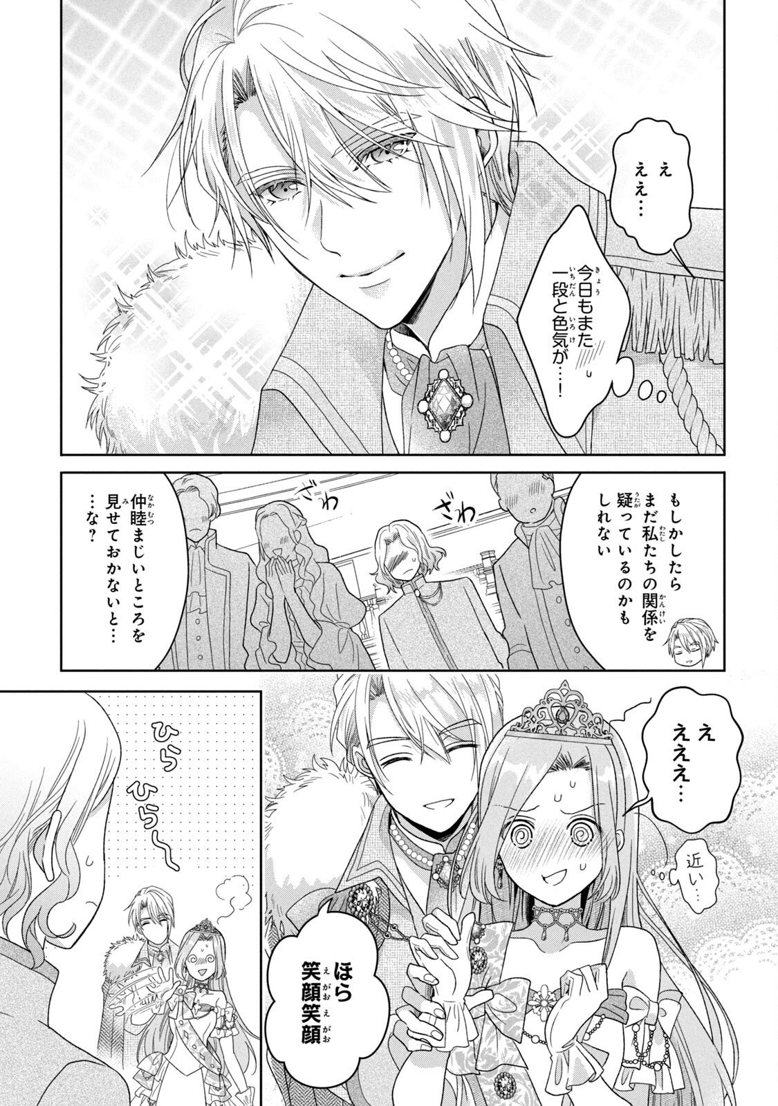Keiyakukon Shita Aite ga Oni Saishou deshita ga, Kono Tabi Saishoushitsu Sennin Hosakan ni Ninmei Sareta Jimi Bunkan (Hensou-chuu) wa Watashi desu. Chapter 2 5ページ