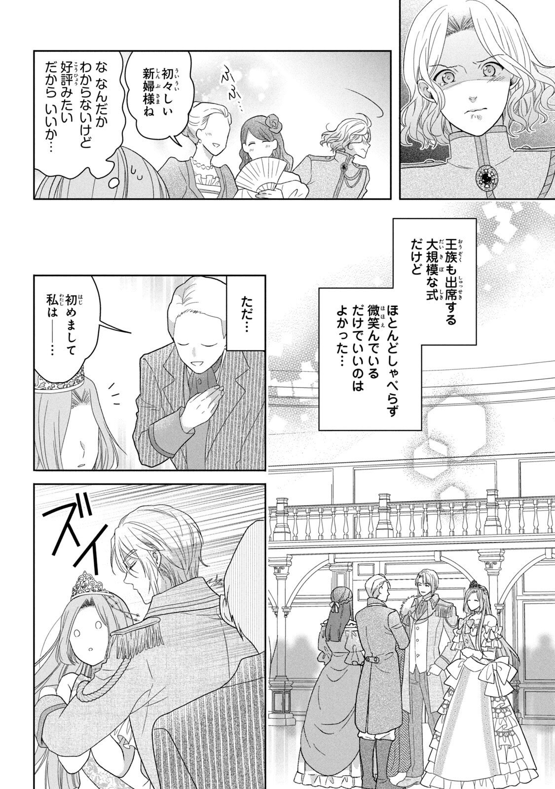 Keiyakukon Shita Aite ga Oni Saishou deshita ga, Kono Tabi Saishoushitsu Sennin Hosakan ni Ninmei Sareta Jimi Bunkan (Hensou-chuu) wa Watashi desu. Chapter 2 6ページ