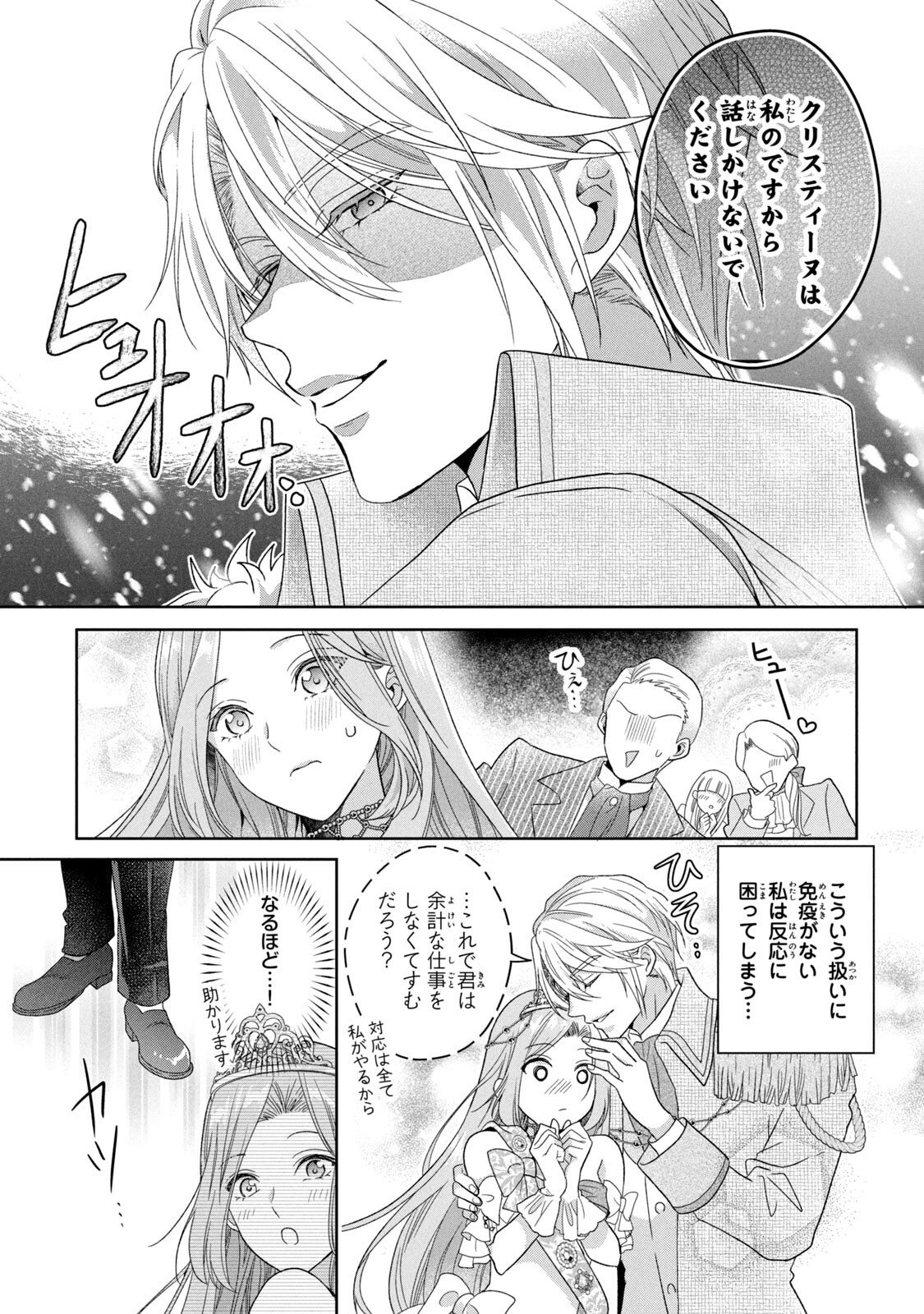 Keiyakukon Shita Aite ga Oni Saishou deshita ga, Kono Tabi Saishoushitsu Sennin Hosakan ni Ninmei Sareta Jimi Bunkan (Hensou-chuu) wa Watashi desu. Chapter 2 7ページ
