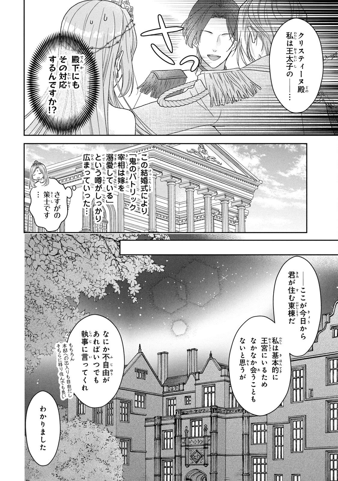 Keiyakukon Shita Aite ga Oni Saishou deshita ga, Kono Tabi Saishoushitsu Sennin Hosakan ni Ninmei Sareta Jimi Bunkan (Hensou-chuu) wa Watashi desu. Chapter 2 8ページ