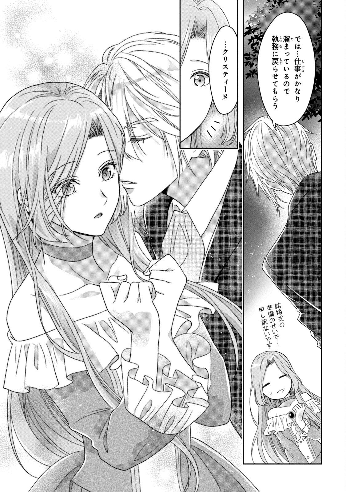 Keiyakukon Shita Aite ga Oni Saishou deshita ga, Kono Tabi Saishoushitsu Sennin Hosakan ni Ninmei Sareta Jimi Bunkan (Hensou-chuu) wa Watashi desu. Chapter 2 9ページ