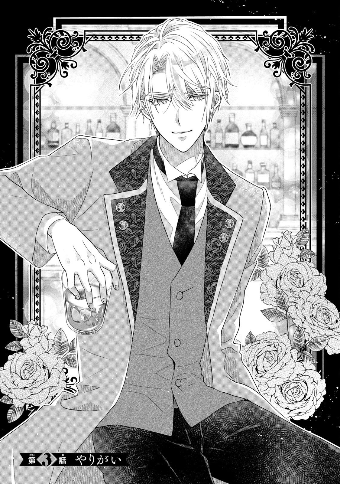 Keiyakukon Shita Aite ga Oni Saishou deshita ga, Kono Tabi Saishoushitsu Sennin Hosakan ni Ninmei Sareta Jimi Bunkan (Hensou-chuu) wa Watashi desu. Chapter 3 1ページ