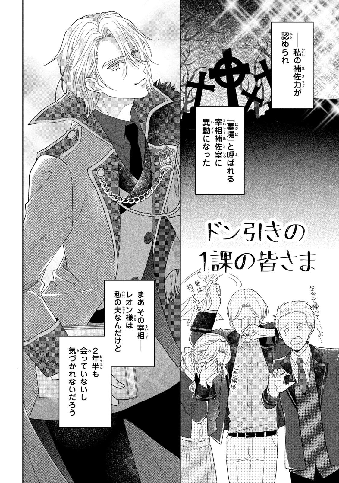 Keiyakukon Shita Aite ga Oni Saishou deshita ga, Kono Tabi Saishoushitsu Sennin Hosakan ni Ninmei Sareta Jimi Bunkan (Hensou-chuu) wa Watashi desu. Chapter 3 2ページ