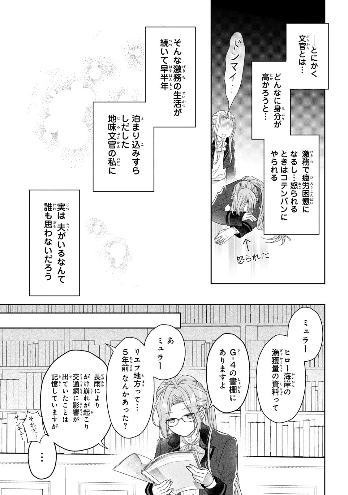 Keiyakukon Shita Aite ga Oni Saishou deshita ga, Kono Tabi Saishoushitsu Sennin Hosakan ni Ninmei Sareta Jimi Bunkan (Hensou-chuu) wa Watashi desu. Chapter 3 11ページ