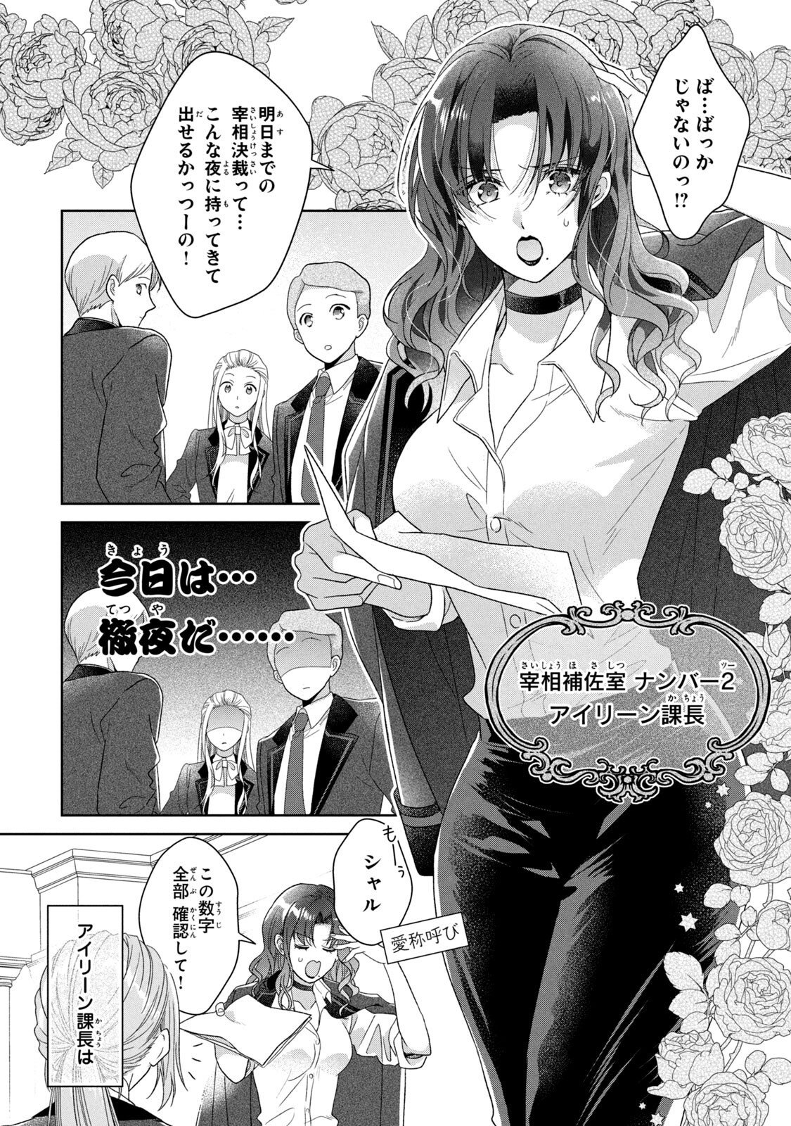 Keiyakukon Shita Aite ga Oni Saishou deshita ga, Kono Tabi Saishoushitsu Sennin Hosakan ni Ninmei Sareta Jimi Bunkan (Hensou-chuu) wa Watashi desu. Chapter 3 13ページ