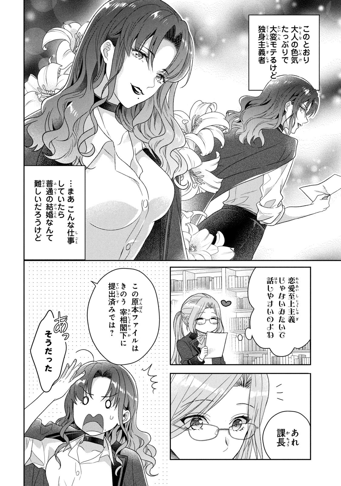 Keiyakukon Shita Aite ga Oni Saishou deshita ga, Kono Tabi Saishoushitsu Sennin Hosakan ni Ninmei Sareta Jimi Bunkan (Hensou-chuu) wa Watashi desu. Chapter 3 14ページ