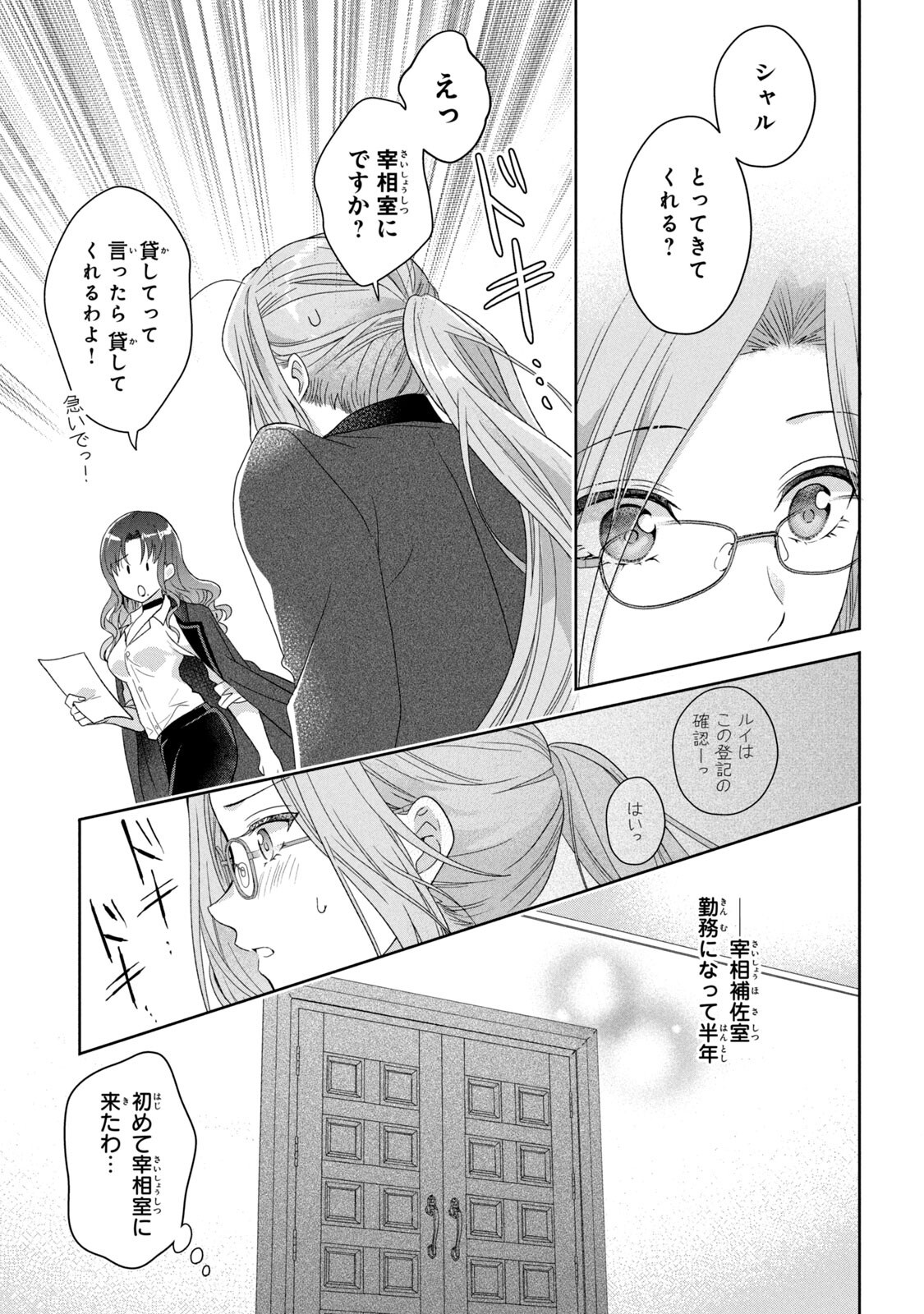 Keiyakukon Shita Aite ga Oni Saishou deshita ga, Kono Tabi Saishoushitsu Sennin Hosakan ni Ninmei Sareta Jimi Bunkan (Hensou-chuu) wa Watashi desu. Chapter 3 15ページ