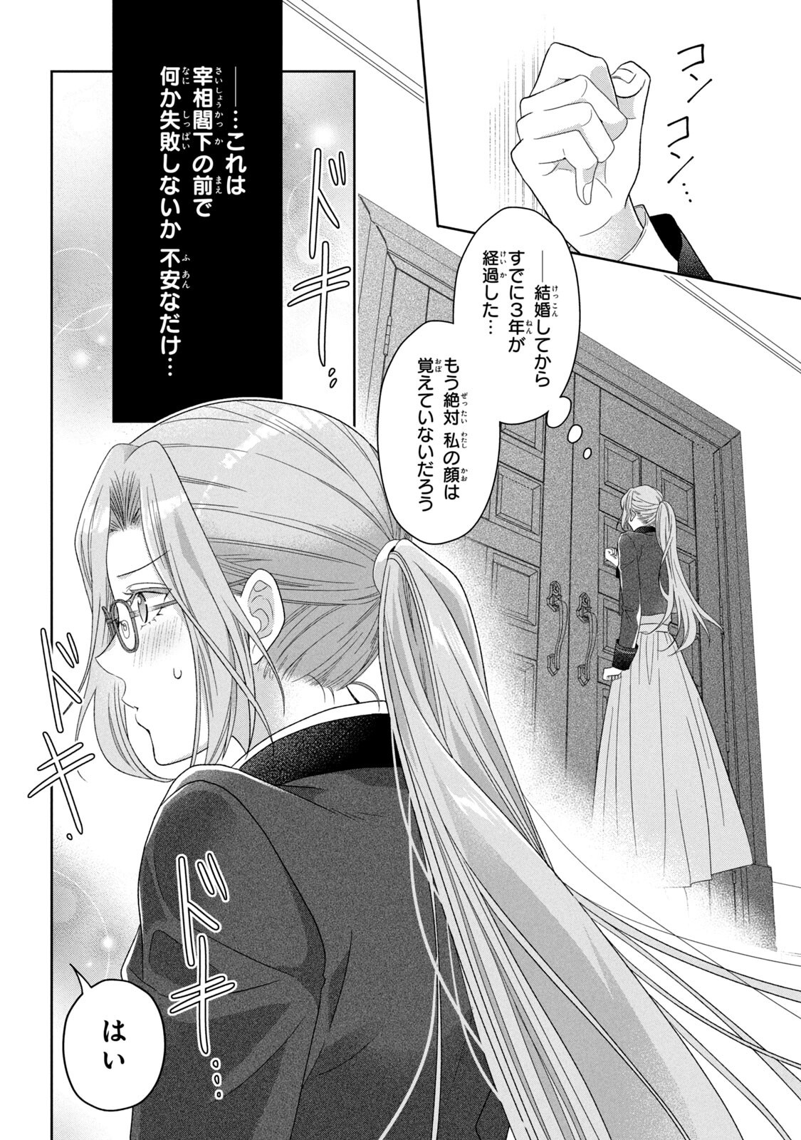 Keiyakukon Shita Aite ga Oni Saishou deshita ga, Kono Tabi Saishoushitsu Sennin Hosakan ni Ninmei Sareta Jimi Bunkan (Hensou-chuu) wa Watashi desu. Chapter 3 16ページ