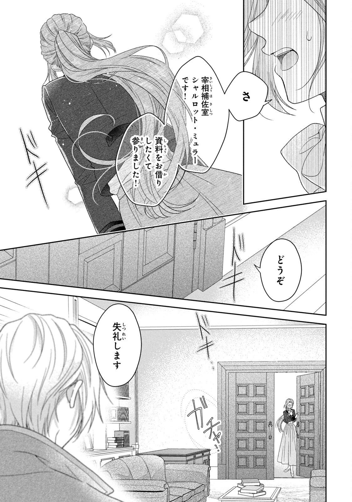 Keiyakukon Shita Aite ga Oni Saishou deshita ga, Kono Tabi Saishoushitsu Sennin Hosakan ni Ninmei Sareta Jimi Bunkan (Hensou-chuu) wa Watashi desu. Chapter 3 17ページ