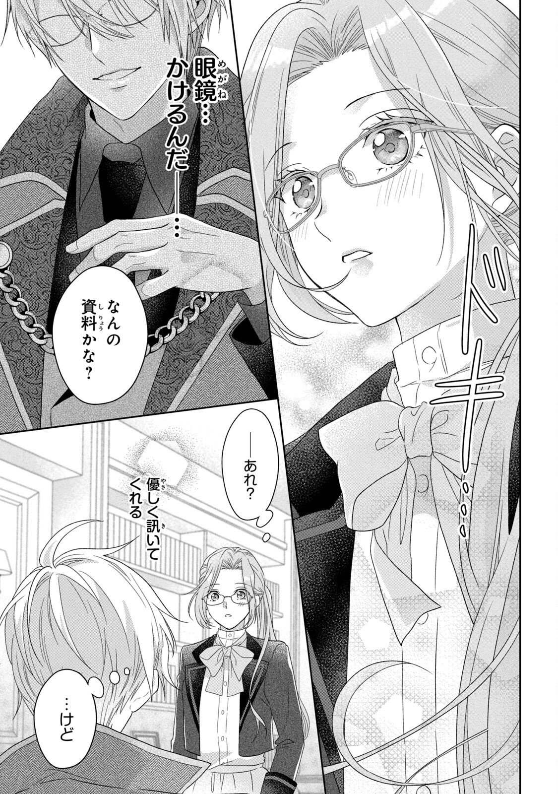 Keiyakukon Shita Aite ga Oni Saishou deshita ga, Kono Tabi Saishoushitsu Sennin Hosakan ni Ninmei Sareta Jimi Bunkan (Hensou-chuu) wa Watashi desu. Chapter 3 19ページ
