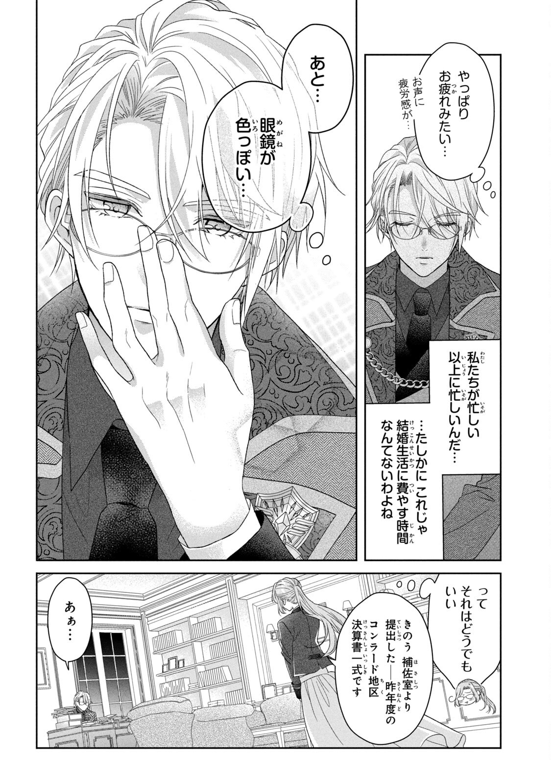 Keiyakukon Shita Aite ga Oni Saishou deshita ga, Kono Tabi Saishoushitsu Sennin Hosakan ni Ninmei Sareta Jimi Bunkan (Hensou-chuu) wa Watashi desu. Chapter 3 20ページ