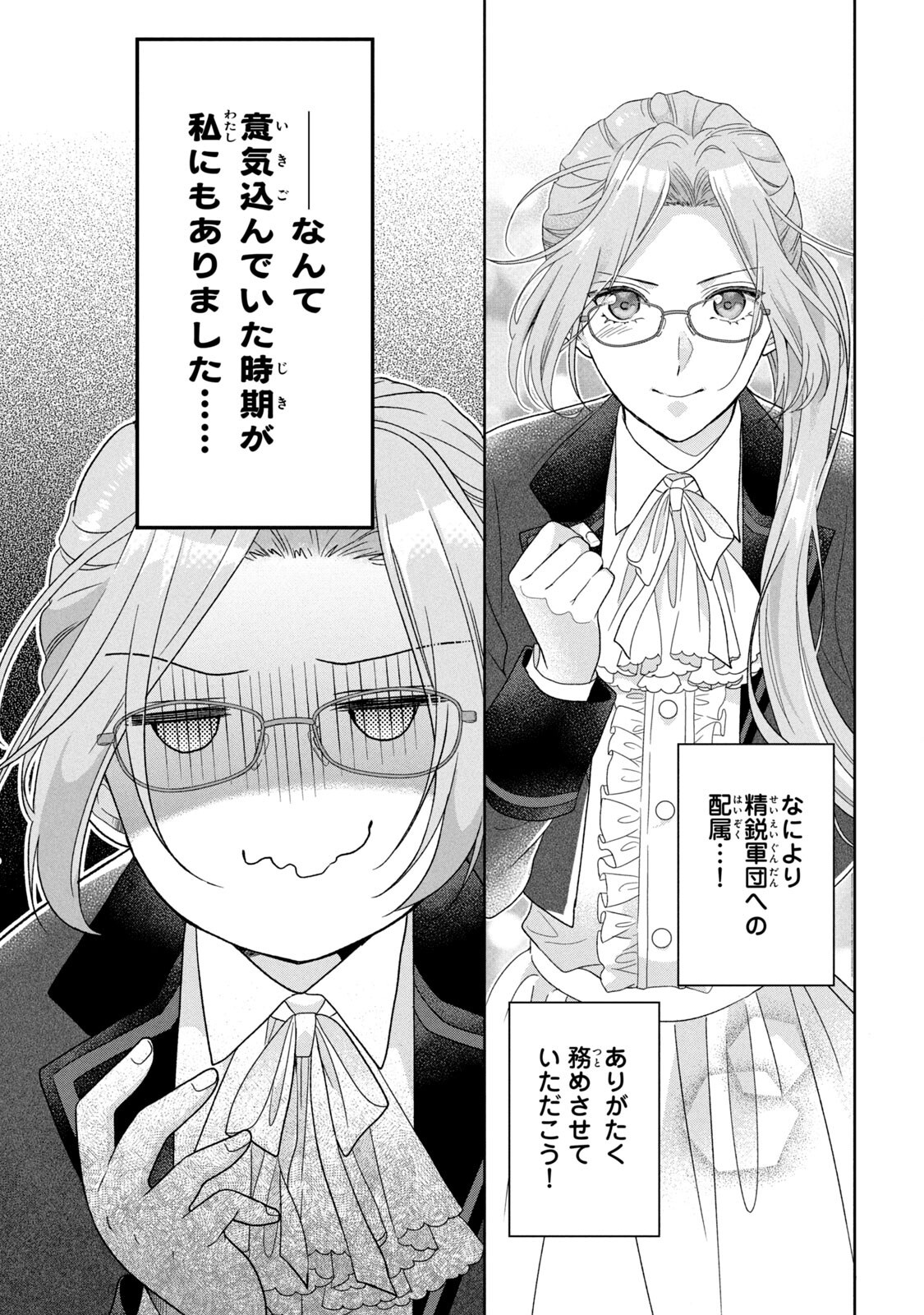 Keiyakukon Shita Aite ga Oni Saishou deshita ga, Kono Tabi Saishoushitsu Sennin Hosakan ni Ninmei Sareta Jimi Bunkan (Hensou-chuu) wa Watashi desu. Chapter 3 3ページ