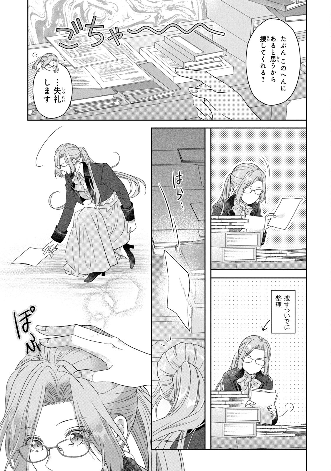 Keiyakukon Shita Aite ga Oni Saishou deshita ga, Kono Tabi Saishoushitsu Sennin Hosakan ni Ninmei Sareta Jimi Bunkan (Hensou-chuu) wa Watashi desu. Chapter 3 21ページ