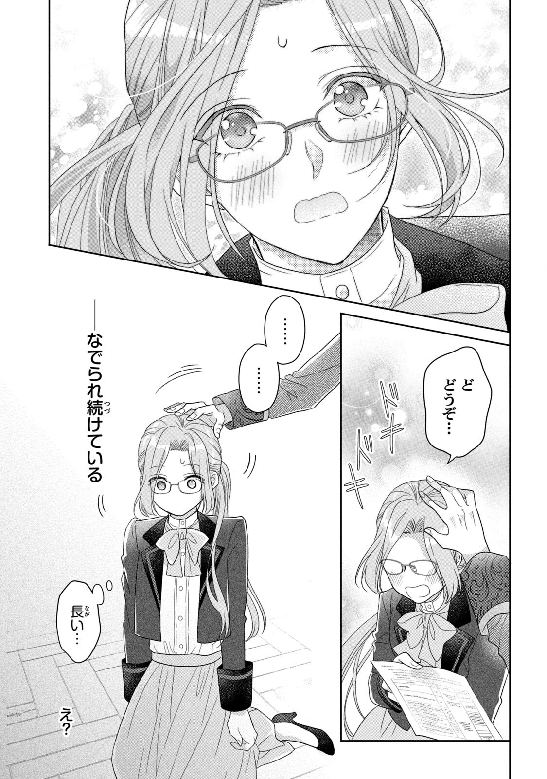Keiyakukon Shita Aite ga Oni Saishou deshita ga, Kono Tabi Saishoushitsu Sennin Hosakan ni Ninmei Sareta Jimi Bunkan (Hensou-chuu) wa Watashi desu. Chapter 3 23ページ