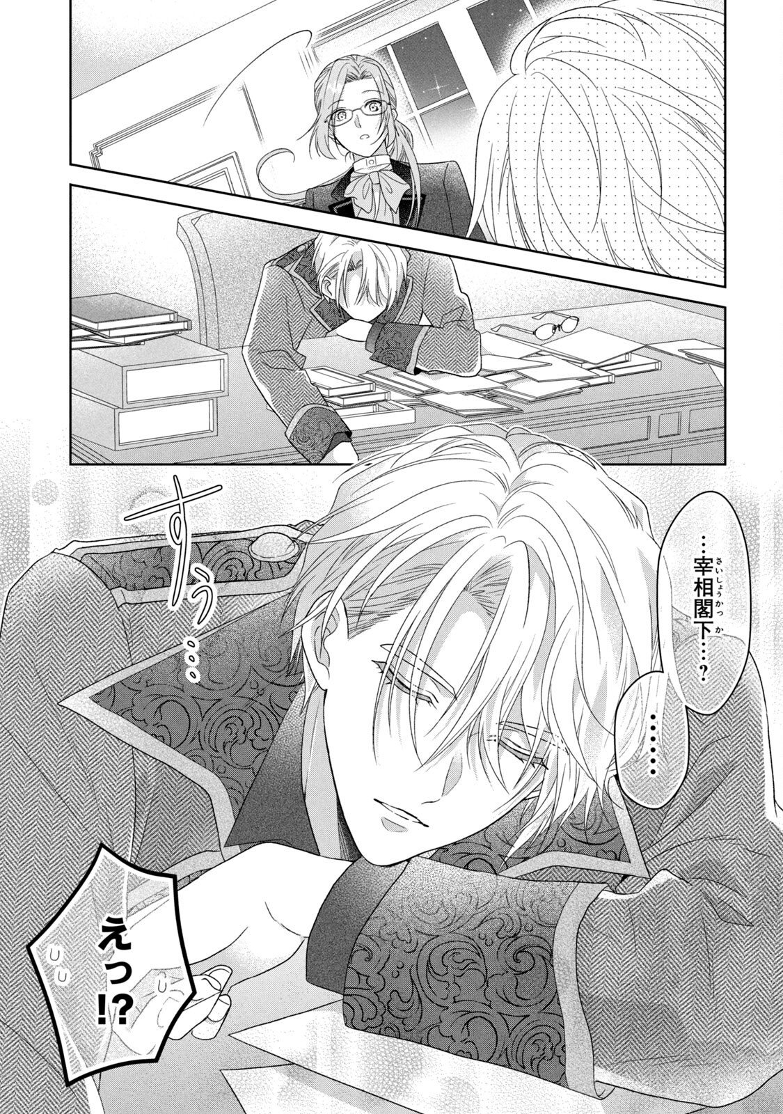 Keiyakukon Shita Aite ga Oni Saishou deshita ga, Kono Tabi Saishoushitsu Sennin Hosakan ni Ninmei Sareta Jimi Bunkan (Hensou-chuu) wa Watashi desu. Chapter 3 25ページ