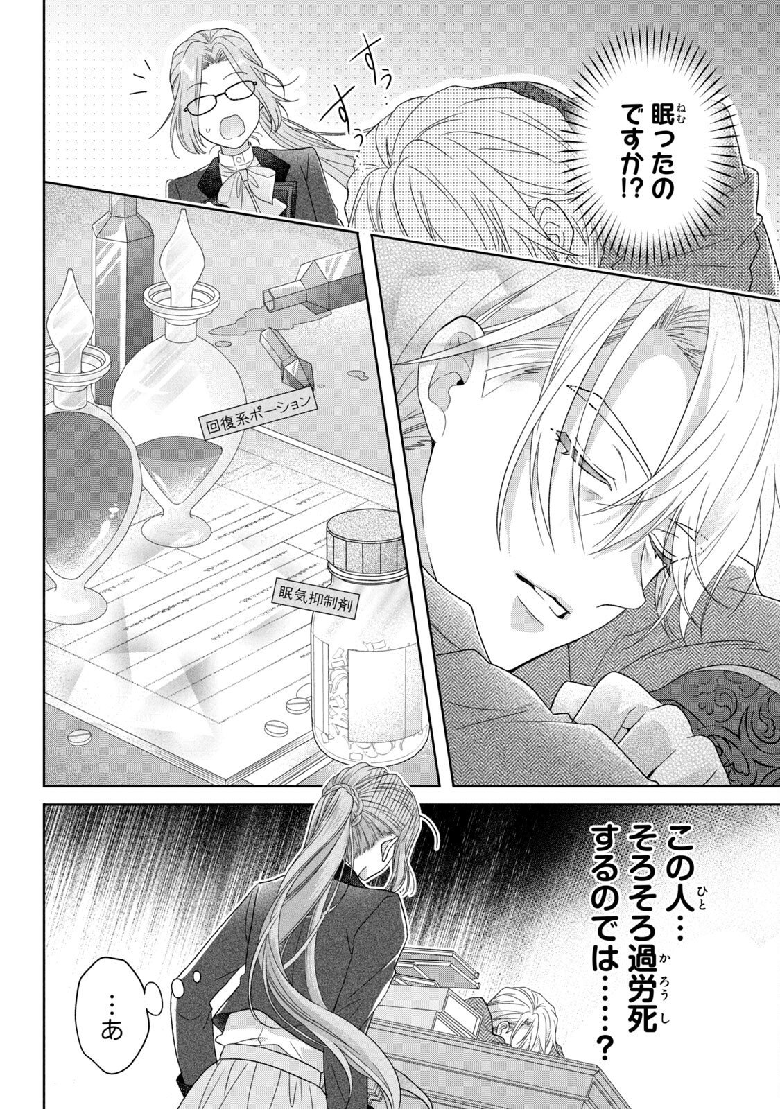 Keiyakukon Shita Aite ga Oni Saishou deshita ga, Kono Tabi Saishoushitsu Sennin Hosakan ni Ninmei Sareta Jimi Bunkan (Hensou-chuu) wa Watashi desu. Chapter 3 26ページ