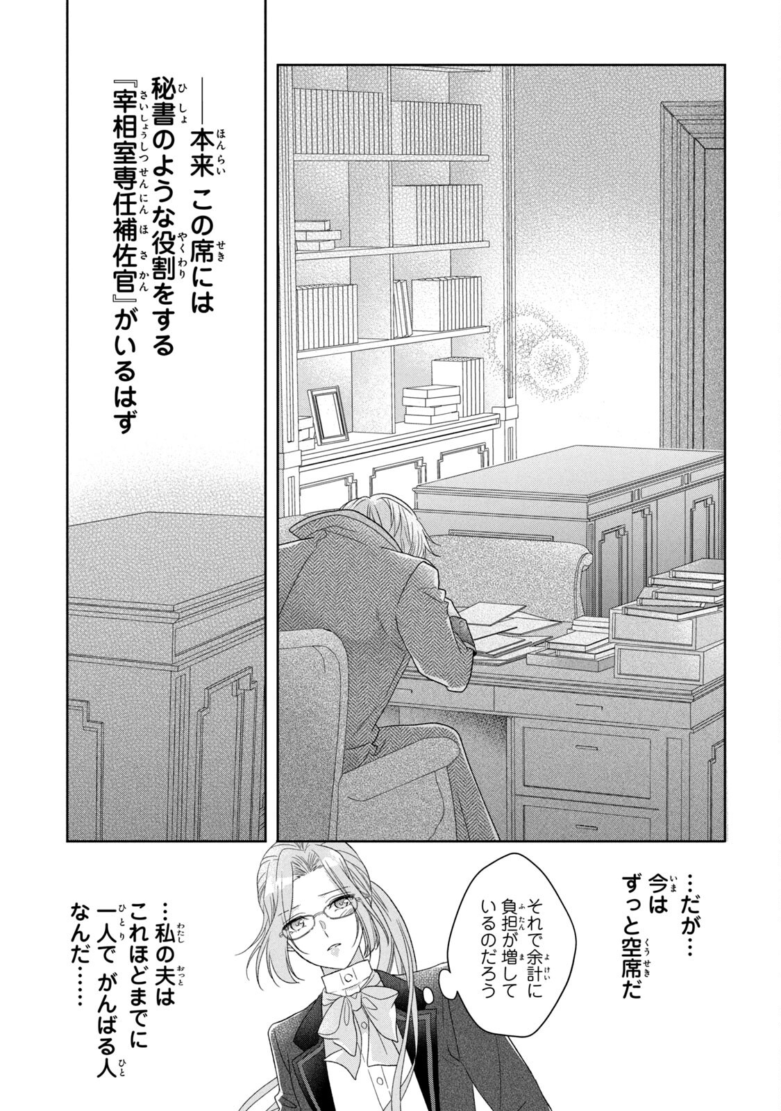 Keiyakukon Shita Aite ga Oni Saishou deshita ga, Kono Tabi Saishoushitsu Sennin Hosakan ni Ninmei Sareta Jimi Bunkan (Hensou-chuu) wa Watashi desu. Chapter 3 27ページ