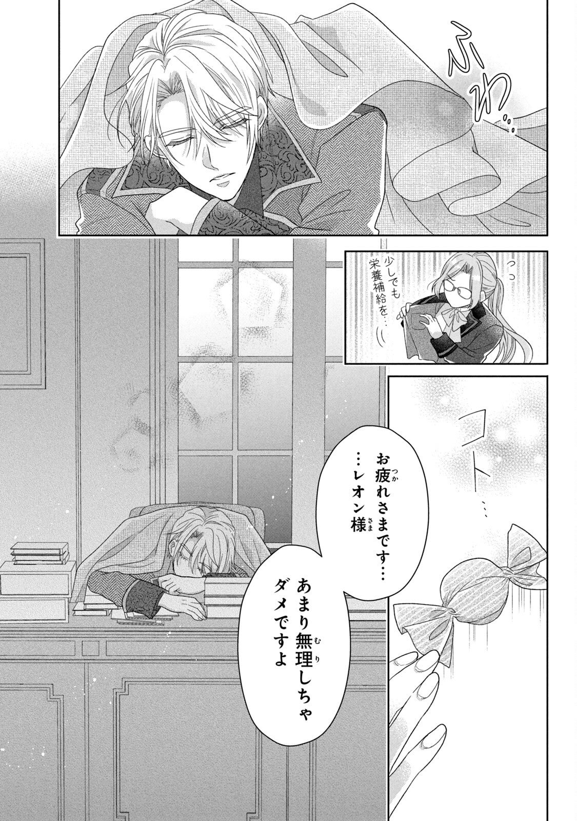 Keiyakukon Shita Aite ga Oni Saishou deshita ga, Kono Tabi Saishoushitsu Sennin Hosakan ni Ninmei Sareta Jimi Bunkan (Hensou-chuu) wa Watashi desu. Chapter 3 29ページ