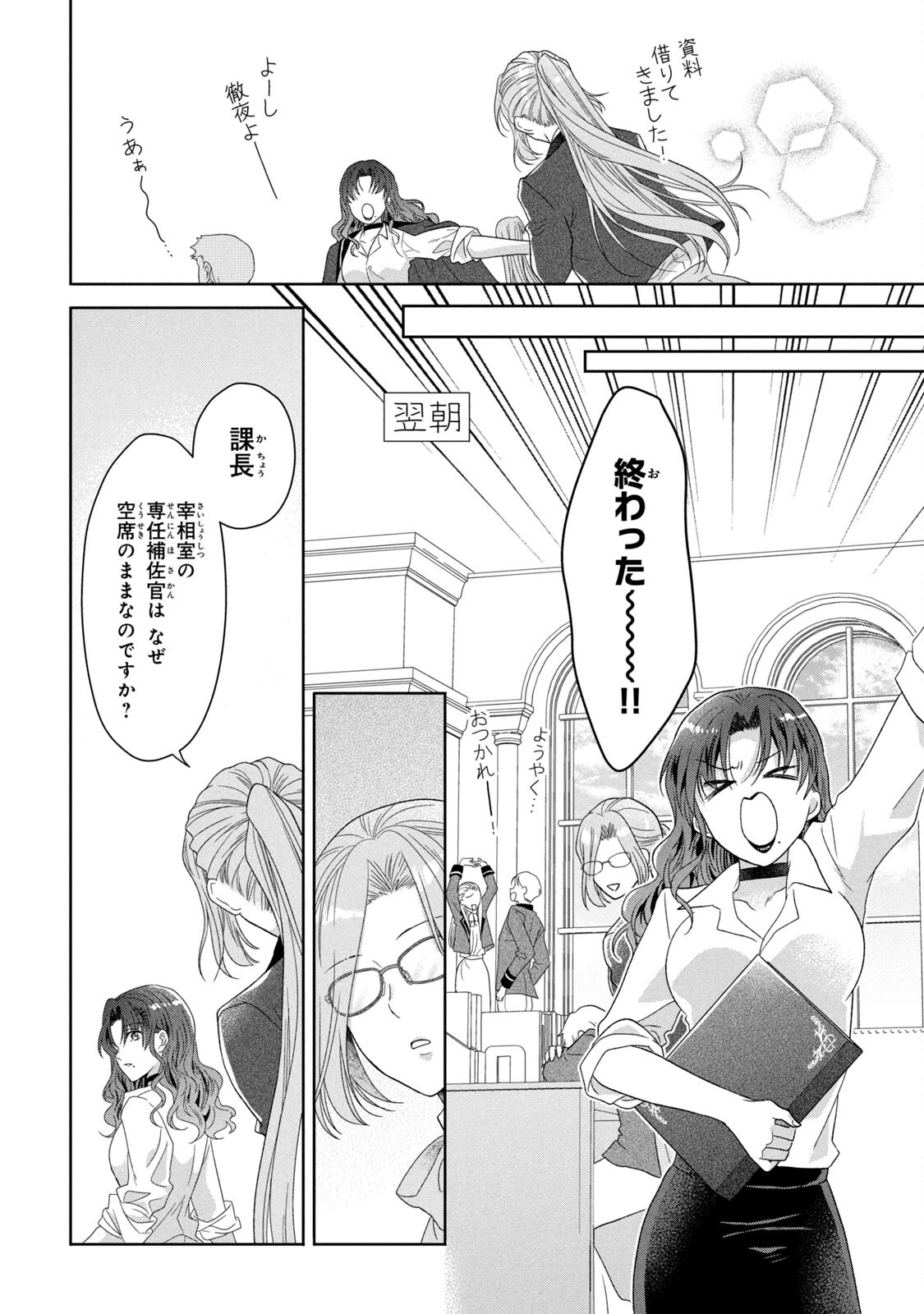 Keiyakukon Shita Aite ga Oni Saishou deshita ga, Kono Tabi Saishoushitsu Sennin Hosakan ni Ninmei Sareta Jimi Bunkan (Hensou-chuu) wa Watashi desu. Chapter 3 30ページ