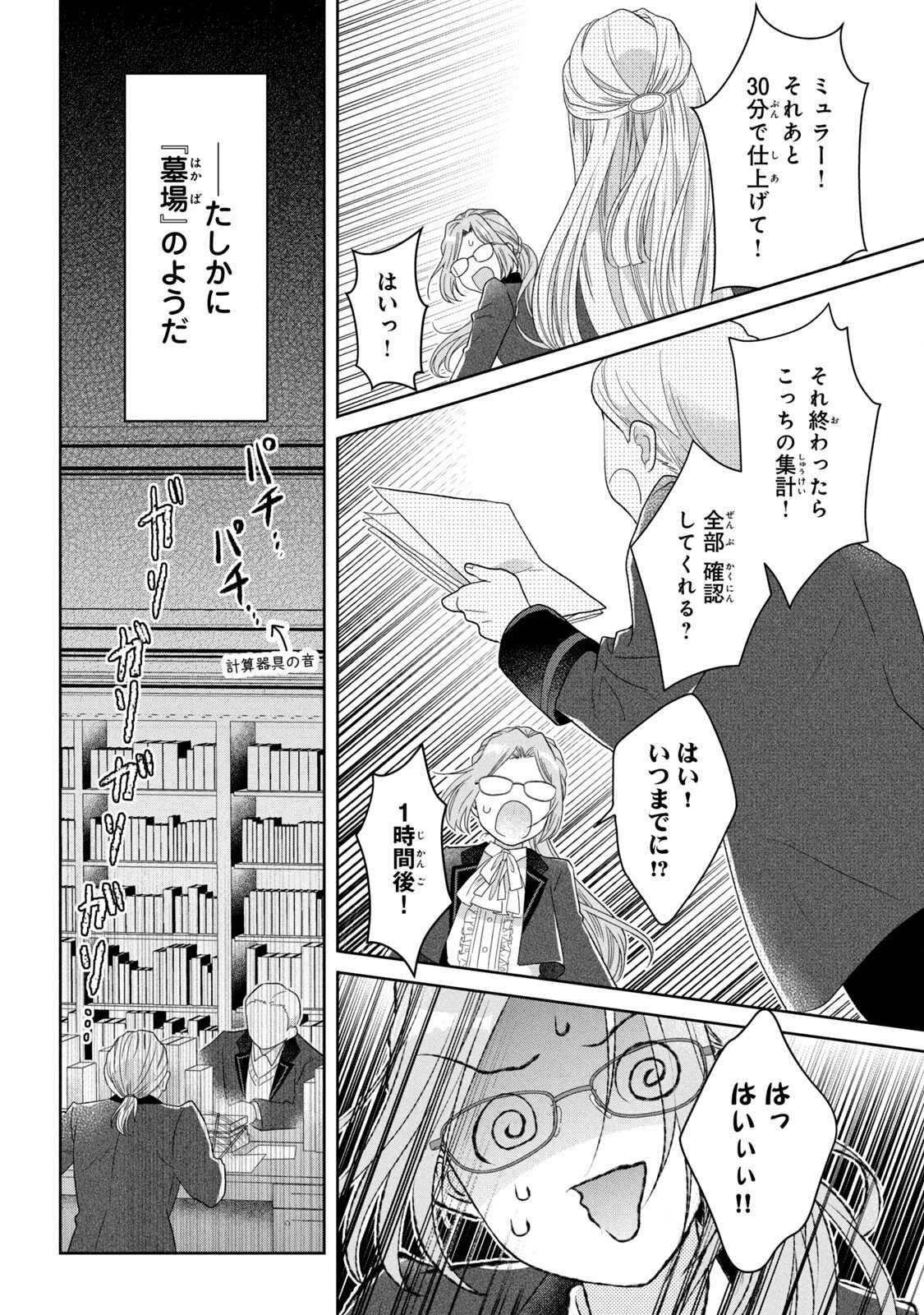 Keiyakukon Shita Aite ga Oni Saishou deshita ga, Kono Tabi Saishoushitsu Sennin Hosakan ni Ninmei Sareta Jimi Bunkan (Hensou-chuu) wa Watashi desu. Chapter 3 4ページ