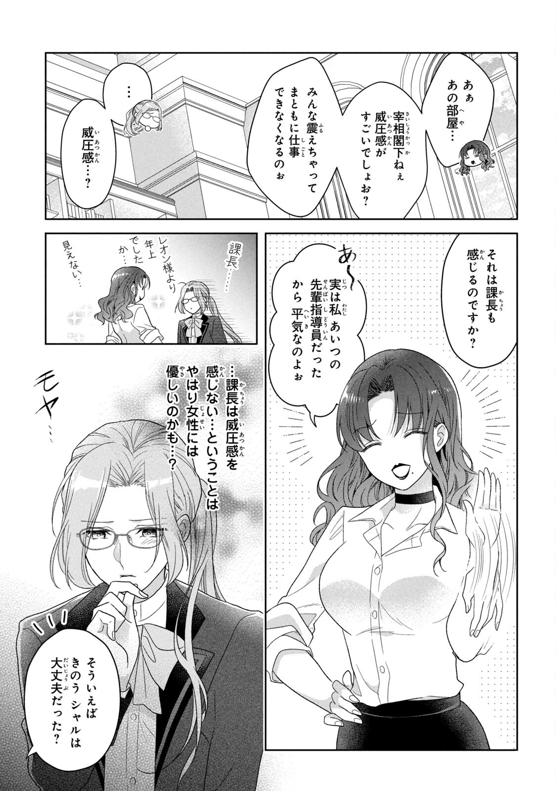 Keiyakukon Shita Aite ga Oni Saishou deshita ga, Kono Tabi Saishoushitsu Sennin Hosakan ni Ninmei Sareta Jimi Bunkan (Hensou-chuu) wa Watashi desu. Chapter 3 31ページ