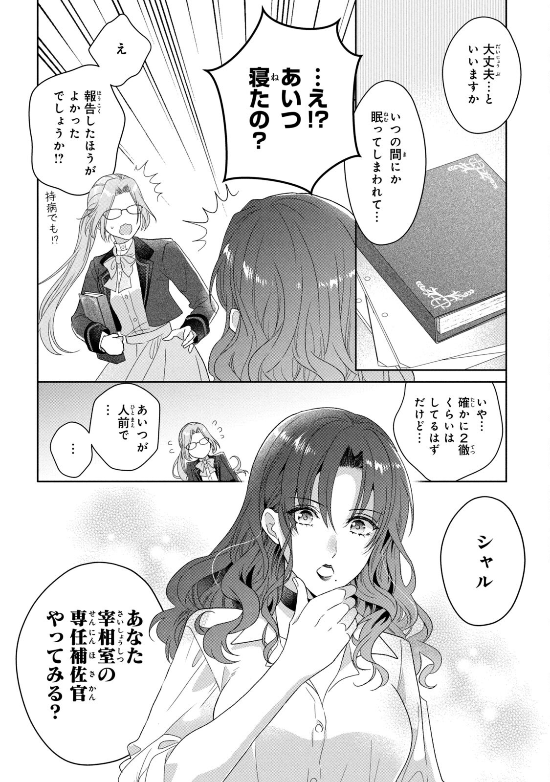 Keiyakukon Shita Aite ga Oni Saishou deshita ga, Kono Tabi Saishoushitsu Sennin Hosakan ni Ninmei Sareta Jimi Bunkan (Hensou-chuu) wa Watashi desu. Chapter 3 32ページ
