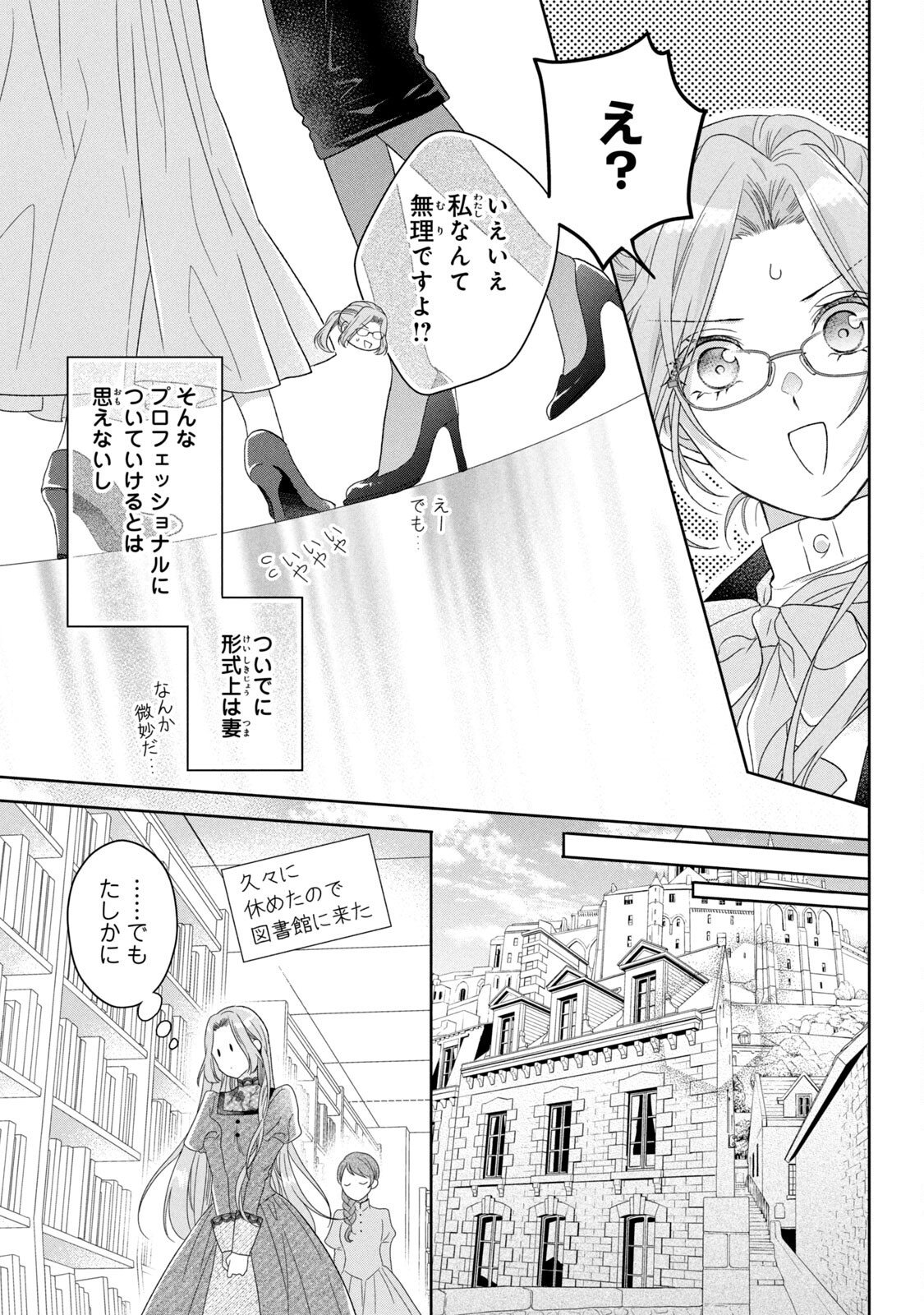 Keiyakukon Shita Aite ga Oni Saishou deshita ga, Kono Tabi Saishoushitsu Sennin Hosakan ni Ninmei Sareta Jimi Bunkan (Hensou-chuu) wa Watashi desu. Chapter 3 33ページ
