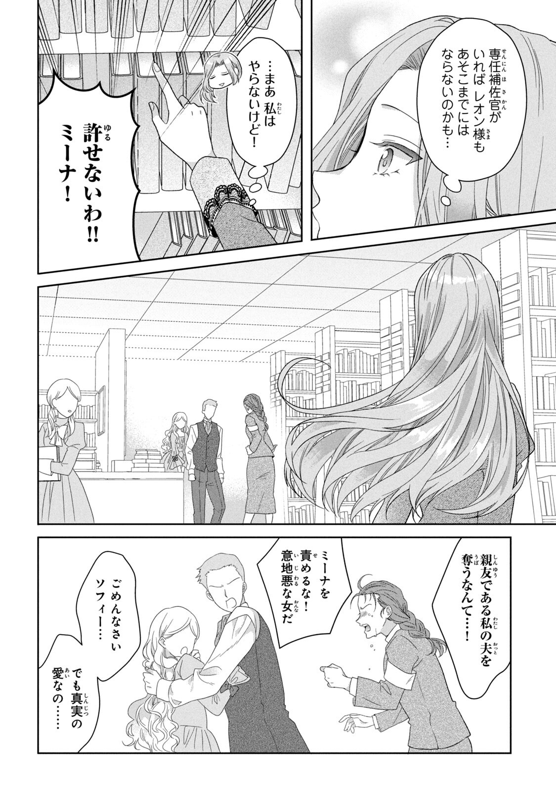 Keiyakukon Shita Aite ga Oni Saishou deshita ga, Kono Tabi Saishoushitsu Sennin Hosakan ni Ninmei Sareta Jimi Bunkan (Hensou-chuu) wa Watashi desu. Chapter 3 34ページ