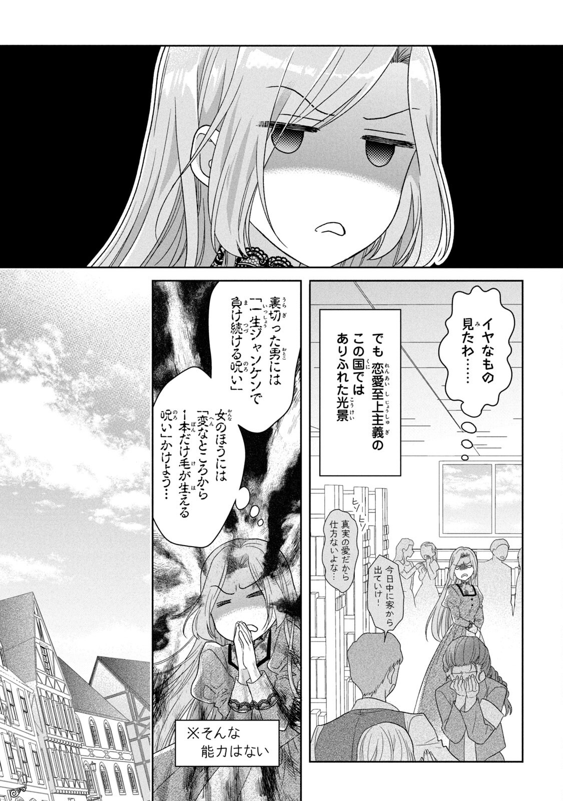 Keiyakukon Shita Aite ga Oni Saishou deshita ga, Kono Tabi Saishoushitsu Sennin Hosakan ni Ninmei Sareta Jimi Bunkan (Hensou-chuu) wa Watashi desu. Chapter 3 35ページ