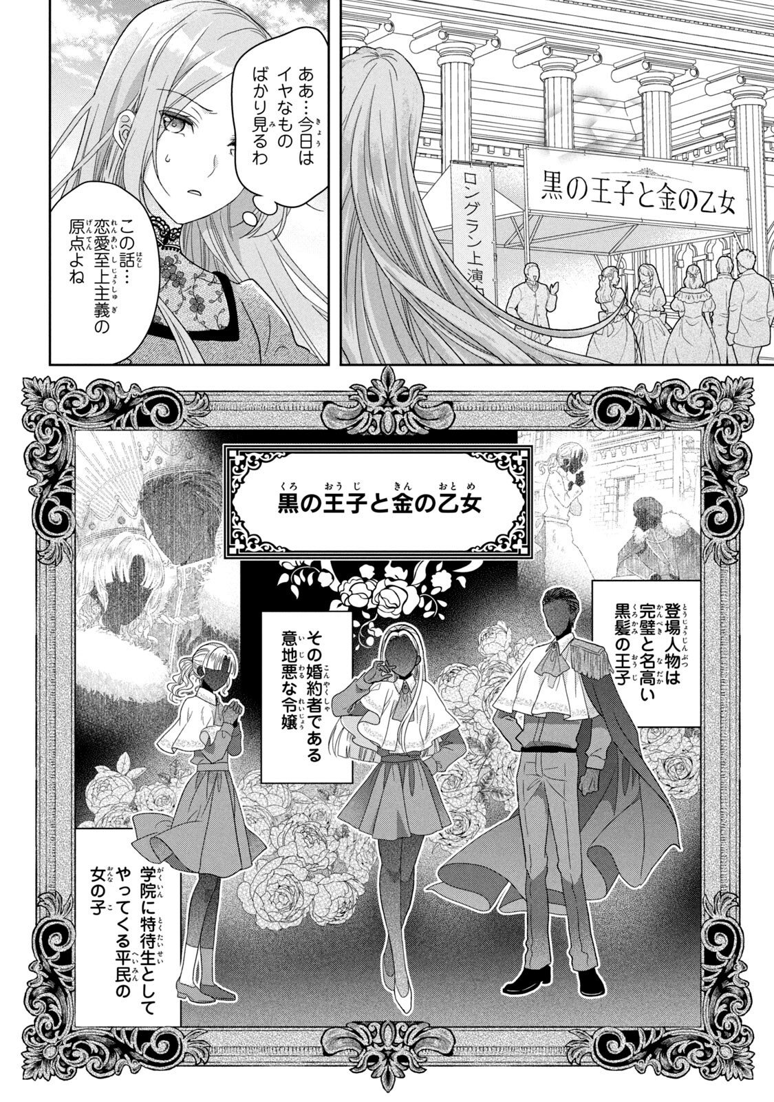 Keiyakukon Shita Aite ga Oni Saishou deshita ga, Kono Tabi Saishoushitsu Sennin Hosakan ni Ninmei Sareta Jimi Bunkan (Hensou-chuu) wa Watashi desu. Chapter 3 36ページ