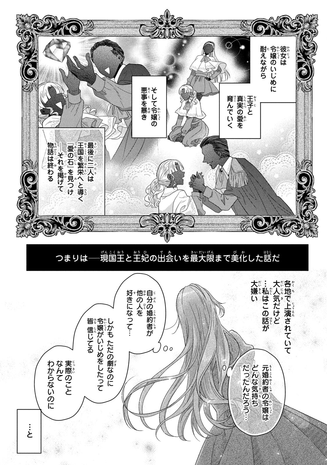 Keiyakukon Shita Aite ga Oni Saishou deshita ga, Kono Tabi Saishoushitsu Sennin Hosakan ni Ninmei Sareta Jimi Bunkan (Hensou-chuu) wa Watashi desu. Chapter 3 37ページ