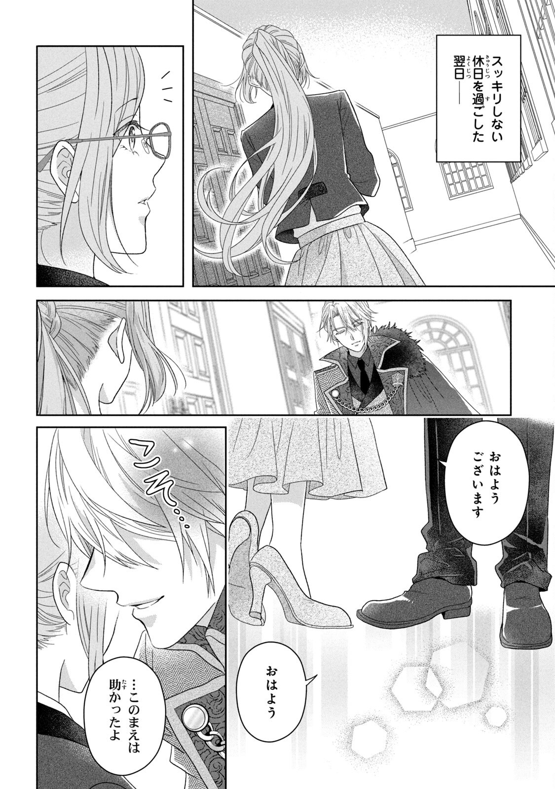 Keiyakukon Shita Aite ga Oni Saishou deshita ga, Kono Tabi Saishoushitsu Sennin Hosakan ni Ninmei Sareta Jimi Bunkan (Hensou-chuu) wa Watashi desu. Chapter 3 38ページ