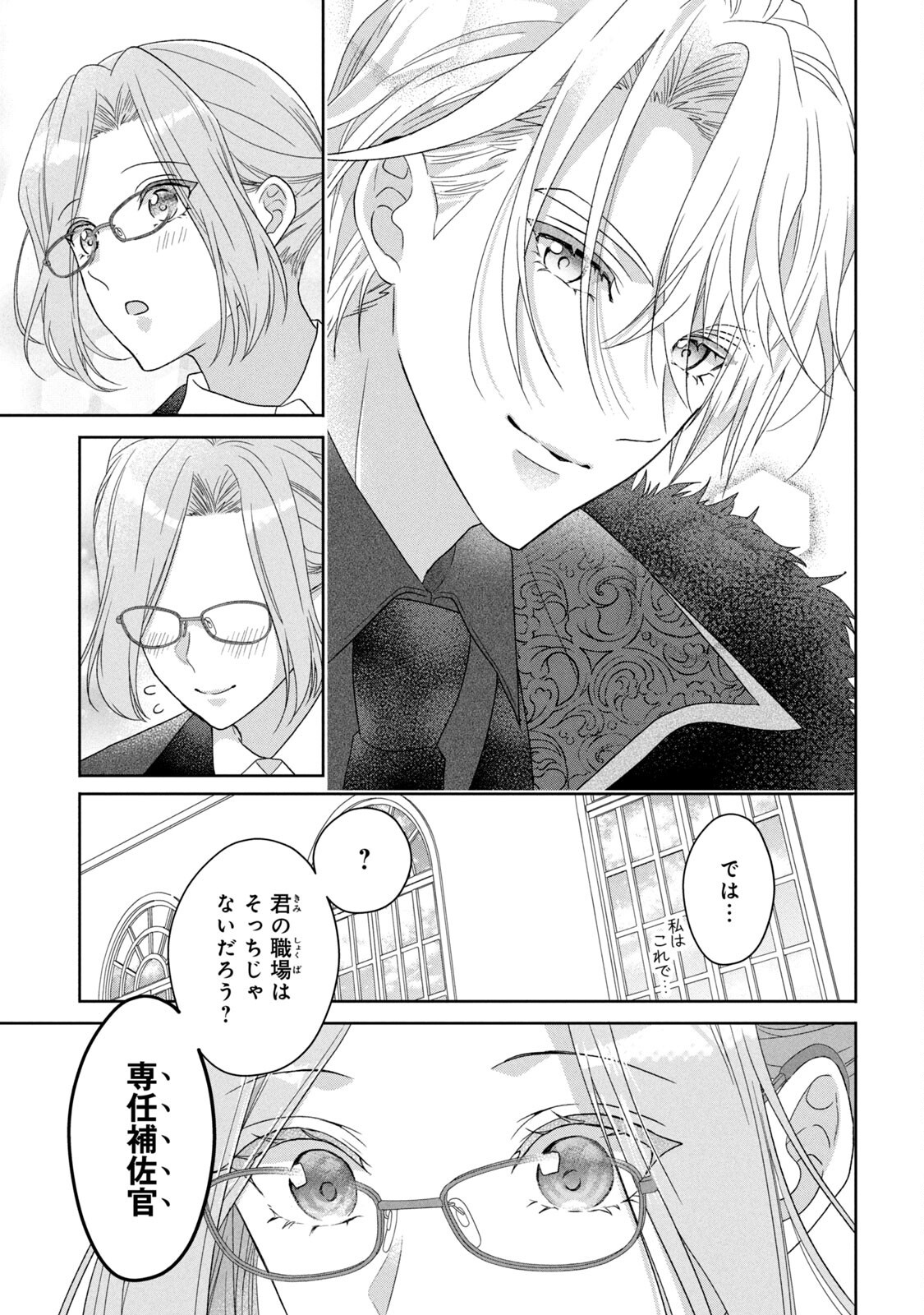 Keiyakukon Shita Aite ga Oni Saishou deshita ga, Kono Tabi Saishoushitsu Sennin Hosakan ni Ninmei Sareta Jimi Bunkan (Hensou-chuu) wa Watashi desu. Chapter 3 39ページ