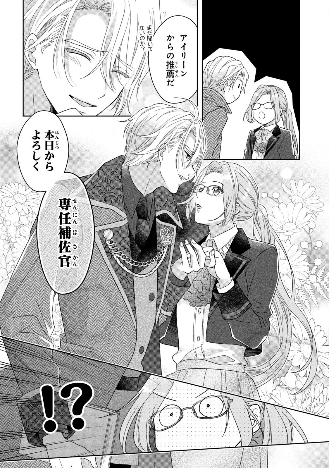 Keiyakukon Shita Aite ga Oni Saishou deshita ga, Kono Tabi Saishoushitsu Sennin Hosakan ni Ninmei Sareta Jimi Bunkan (Hensou-chuu) wa Watashi desu. Chapter 3 40ページ